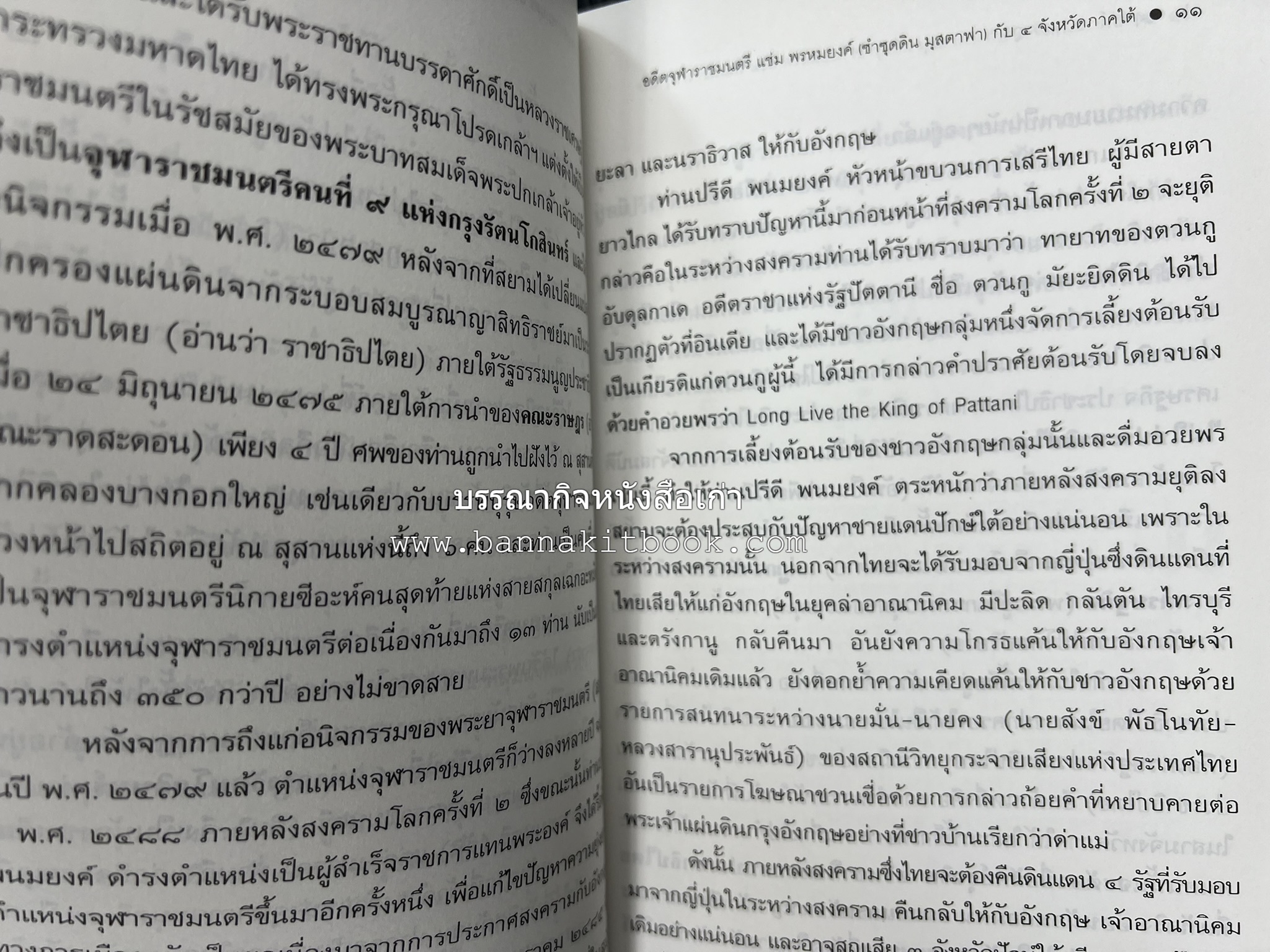 อดีตจุฬาราชมนตรี แช่ม พรหมยงค์ (ซำซุดดิน มุสตาฟา) กับ 4 จังหวัดภาคใต้ โดย : สุพจน์ ด่านตระกูล.