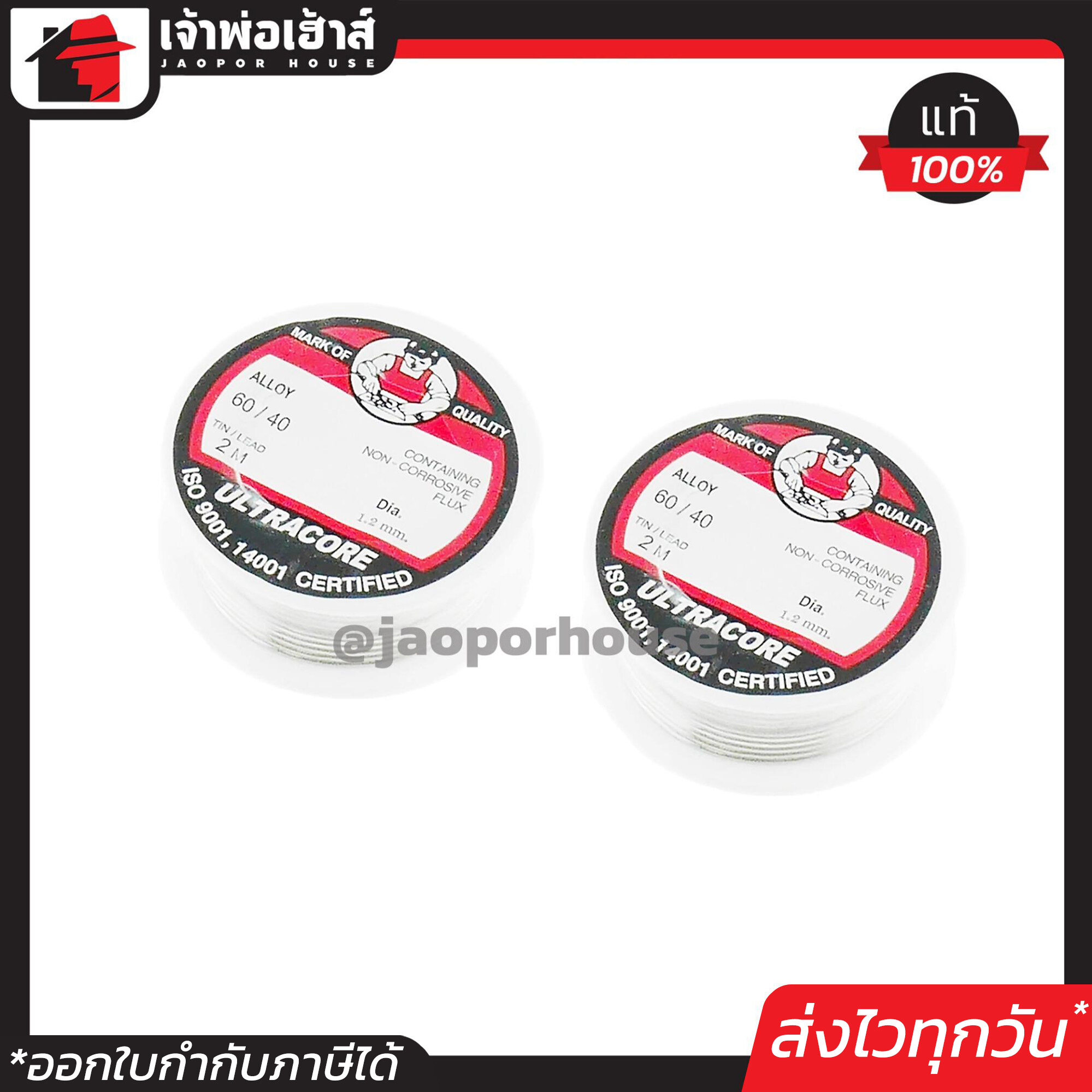 ตะกั่วบัดกรี 60 40 ขนาด 1.2 มม. x 2 เมตร แพ็คคู่2ชิ้น ผสมฟลักซ์ ULTRACORE ตะกั่ว บัดกรี ตะกั่วเชื่อม ลวดบัดกรี ตะกั่วบัดกรี 60/40 A43-10
