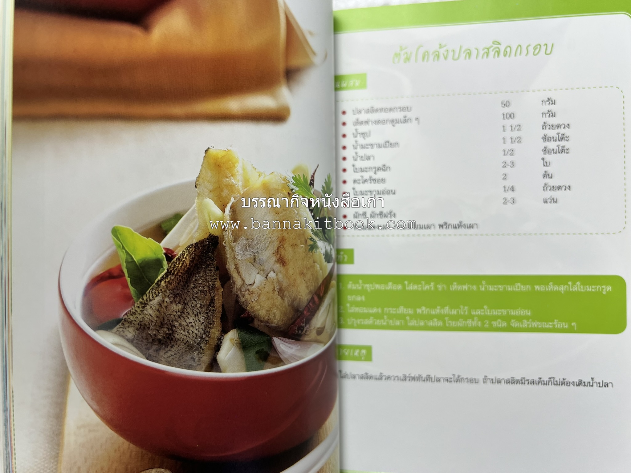 อร่อยเด็ด เมนูปลา โดย : สำนักพิมพ์แม่บ้าน.