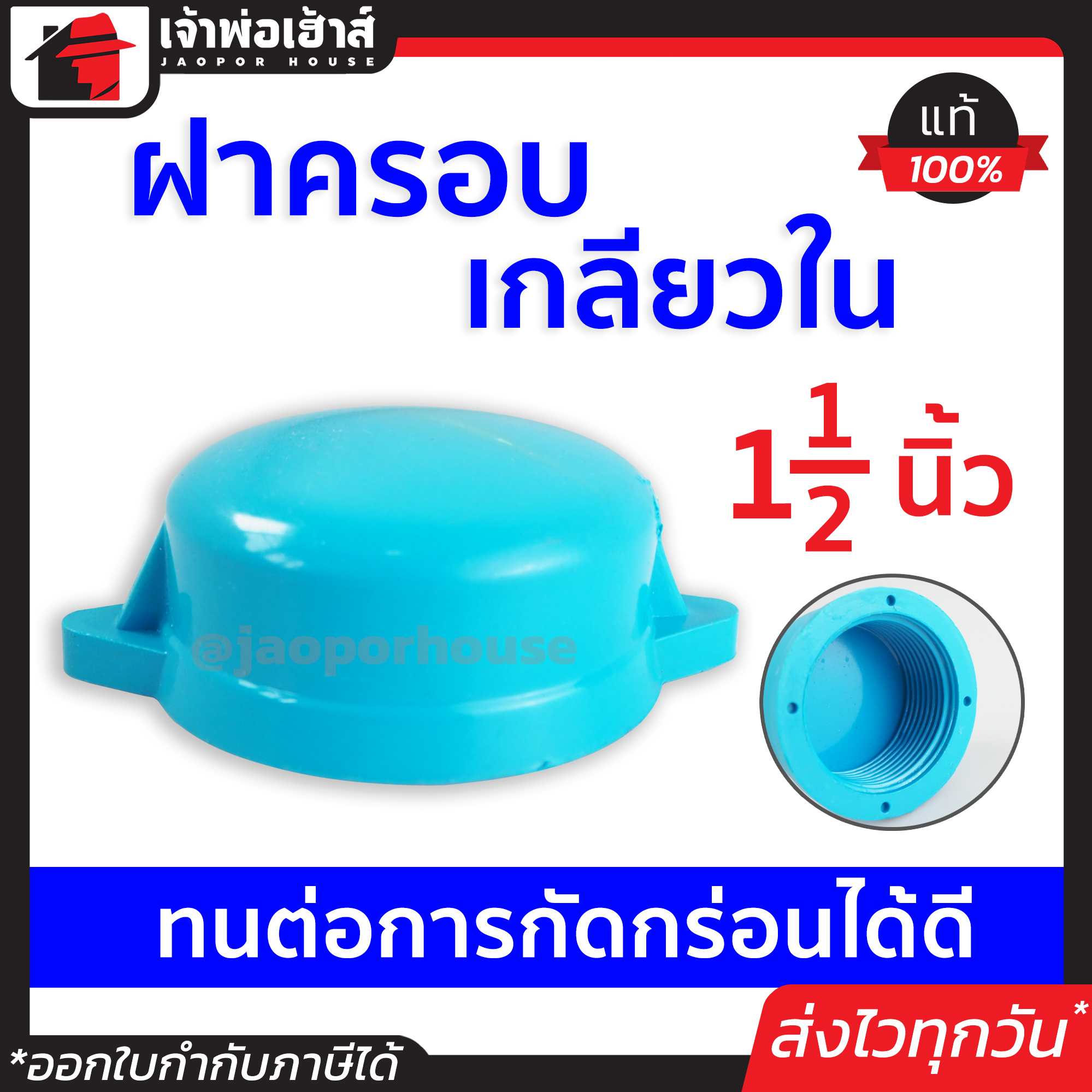 ฝาครอบ เกลียวใน pvc ขนาด 1-1/2 นิ้ว ฝาปิดท่อ ฝาอุดเกลียวใน ฝาครอบเกลียวใน ข้อต่อpvc