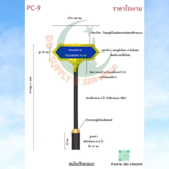 ป้ายซอย PC 9