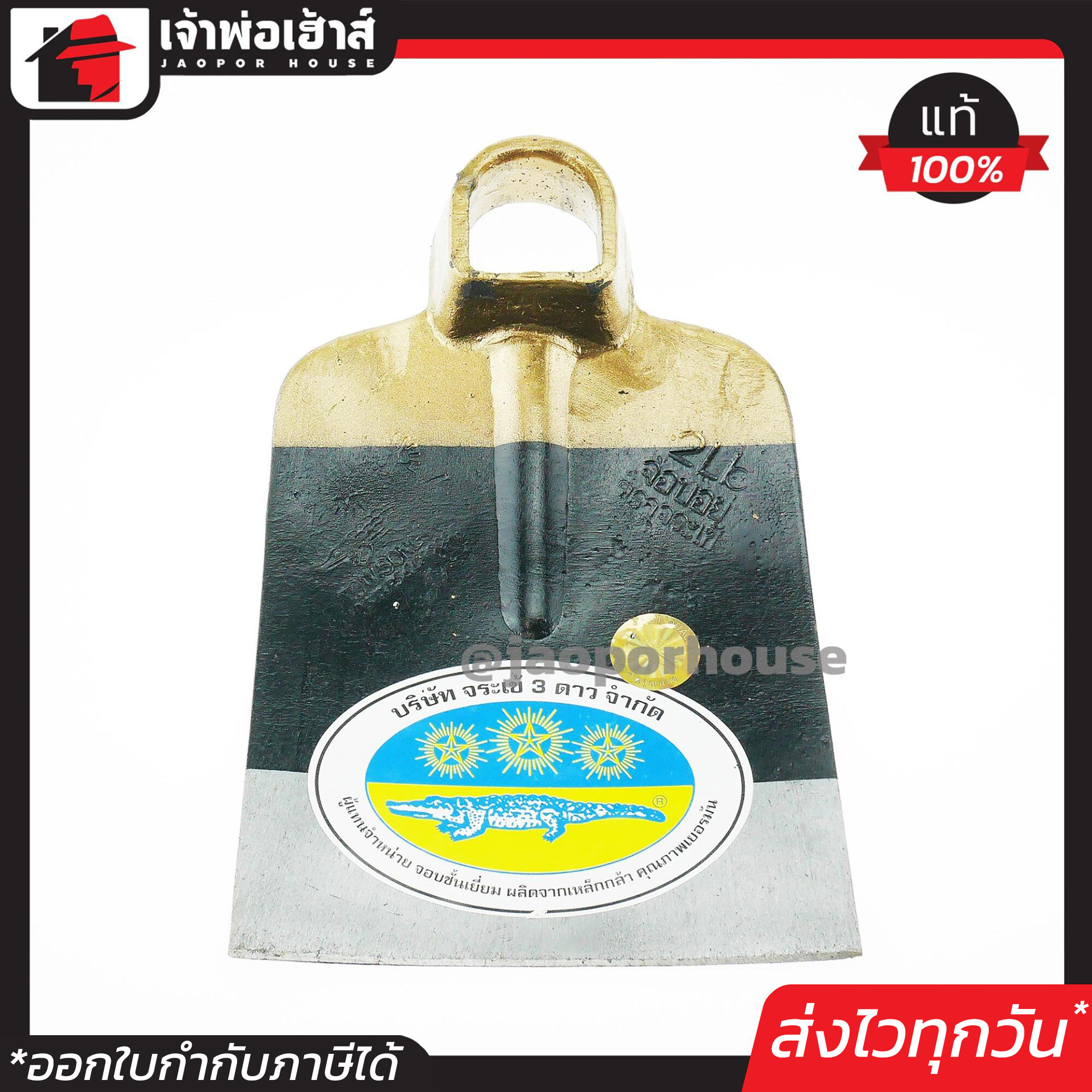 Crocodile หัวจอบถาก หนา อย่างดี 2 ปอนด์ หูเหลี่ยม หน้ากว้าง 16 cm ตราจระเข้
