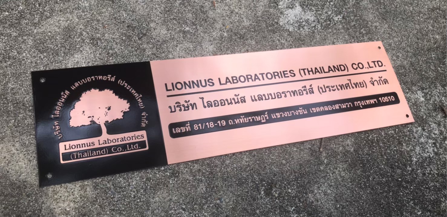 #ป้ายทองแดงกัดกรด