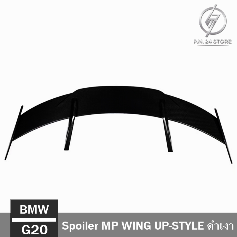Spoiler BMW G20 MP WING UP-STYLE ดำเงา