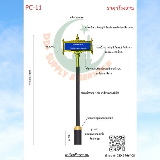 ป้ายซอย PC 11