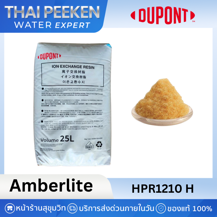 DuPont™ AmberLite™ HPR1210 H: สารกรองเรซิ่นแลกเปลี่ยนไอออนประจุบวกสำหรับอุตสาหกรรม