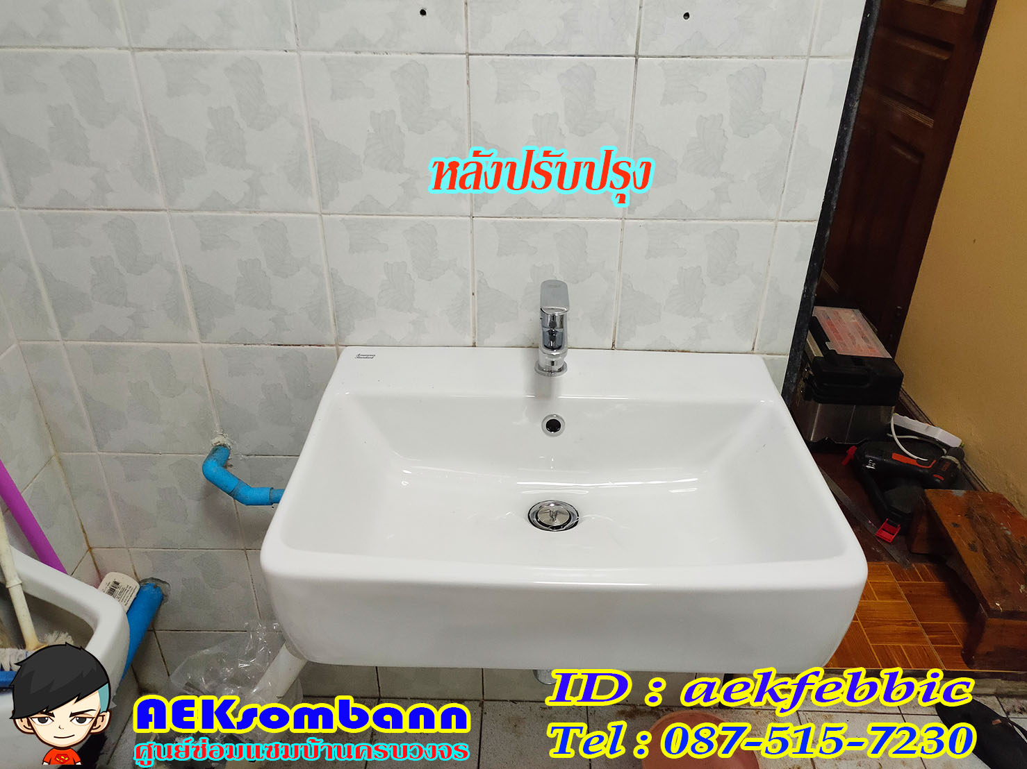 ช่างซ่อมอ่างล้างมือ มีนบุรี แสนแสบ นิมิตรใหม่ สุวินทวงศ์ ราษฏร์อุทิศ ตลาดมีนบุรี
