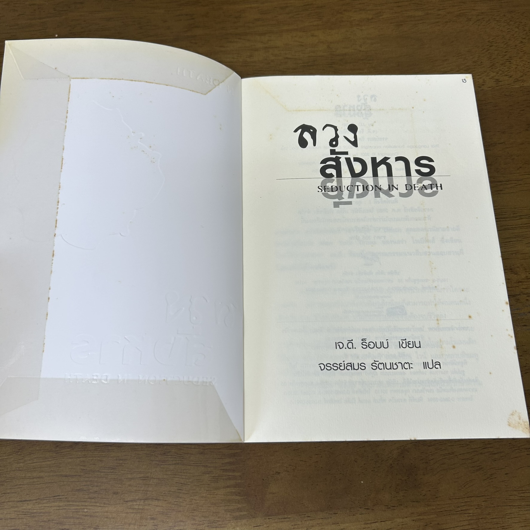 ชุด IN DEATH 25 เล่ม ครบชุด จาก สนพ. Pearl Publishing ... J.D.Robb Nora Roberts (มือสอง) นิยายแปล