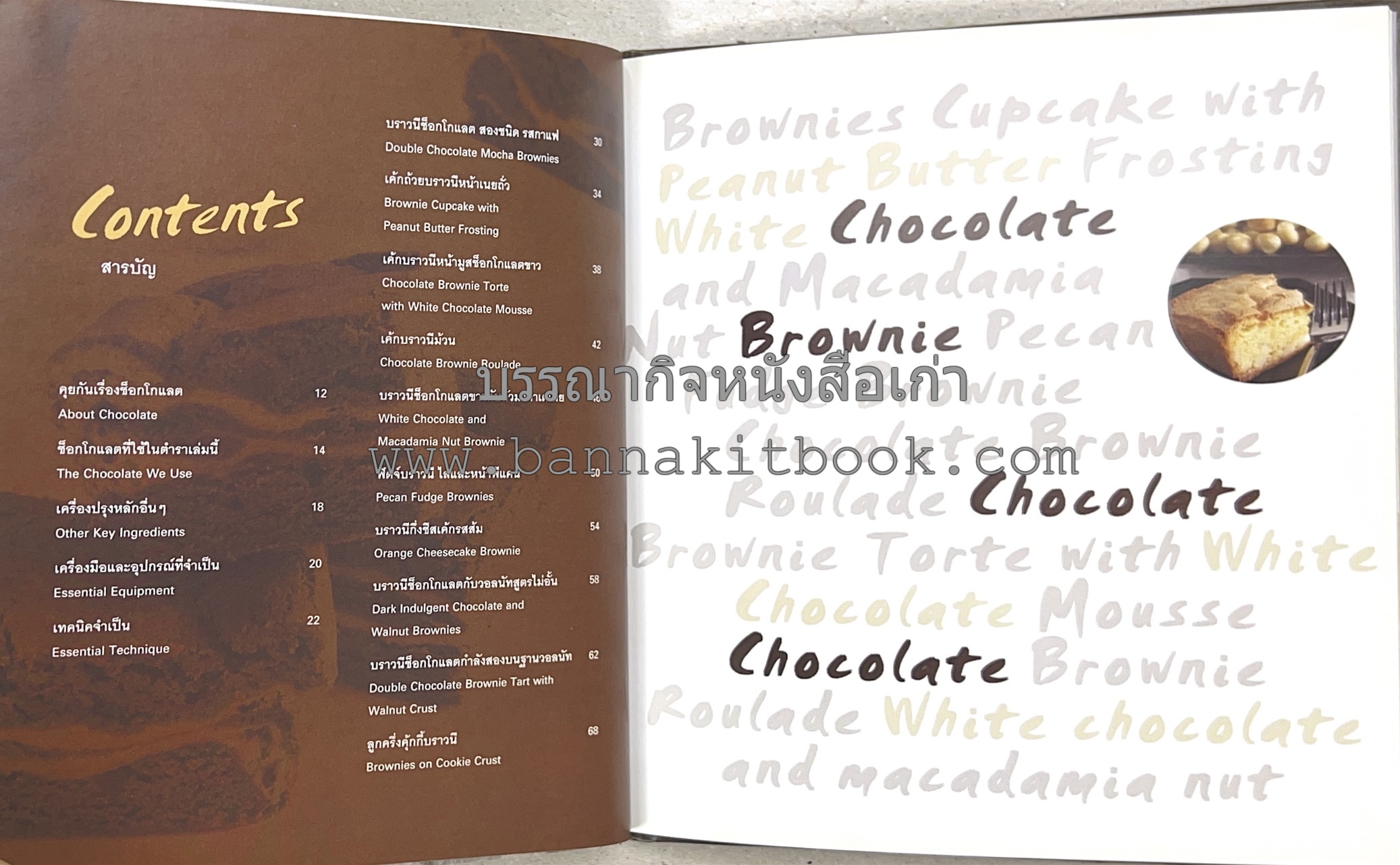 10 Best Cupcakes & Muffins / Chess Cakes / Brownies / Chocolate Cakes โดย : ปริศนา บุญสินสุข (หนังสือชุด "10 Best" ของสำนักพิมพ์เวลาดี) 4 เล่ม.