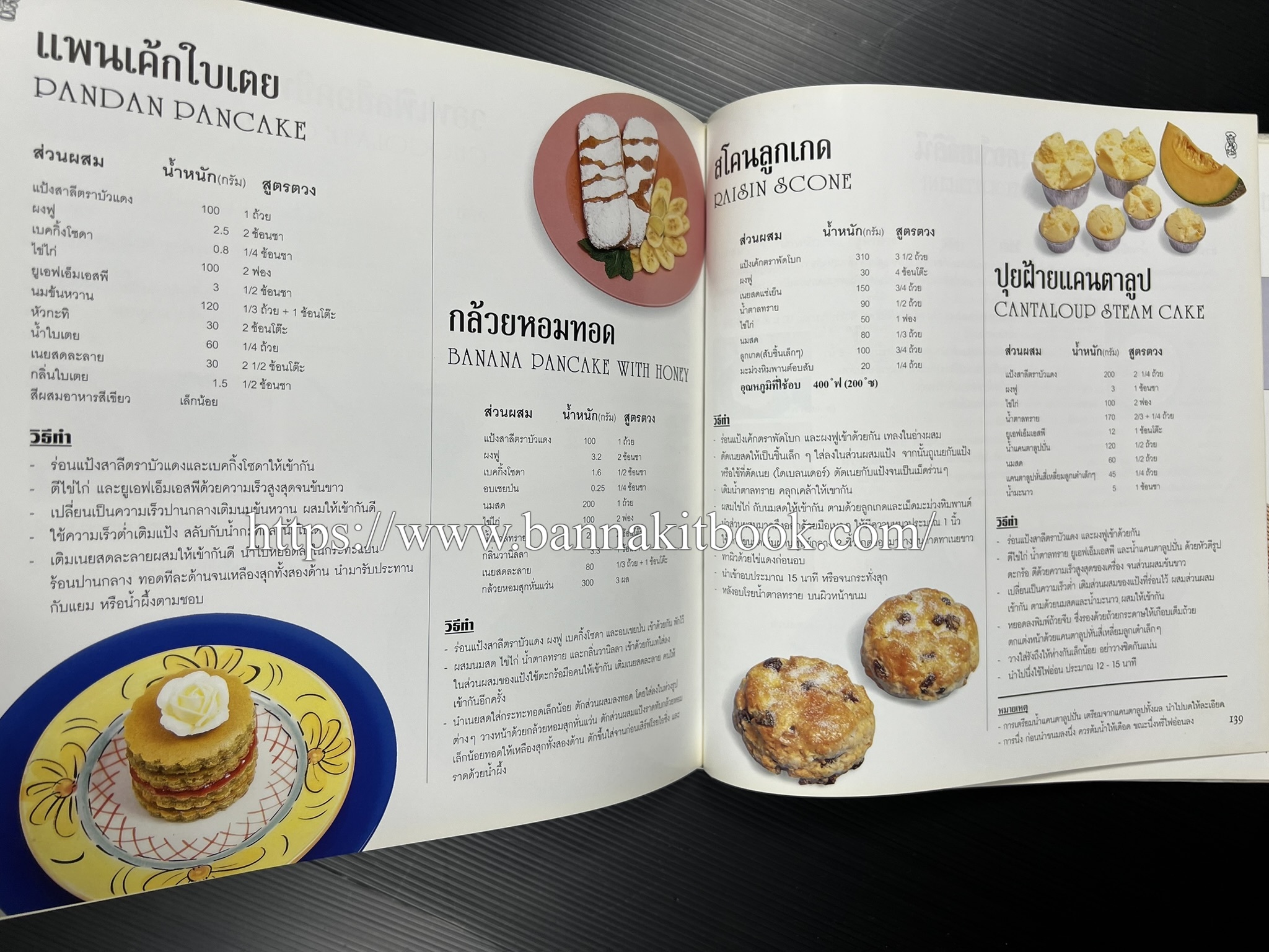 ตำราทำขนม จากแป้งสาลี (4 เล่ม) โรงเรียนสอนการผลิตอาหารและขนมอบ (UFM Baking & Cooking School (ตำราทำขนมอบ เค้ก เบเกอรี่ ของว่างในตำนาน).