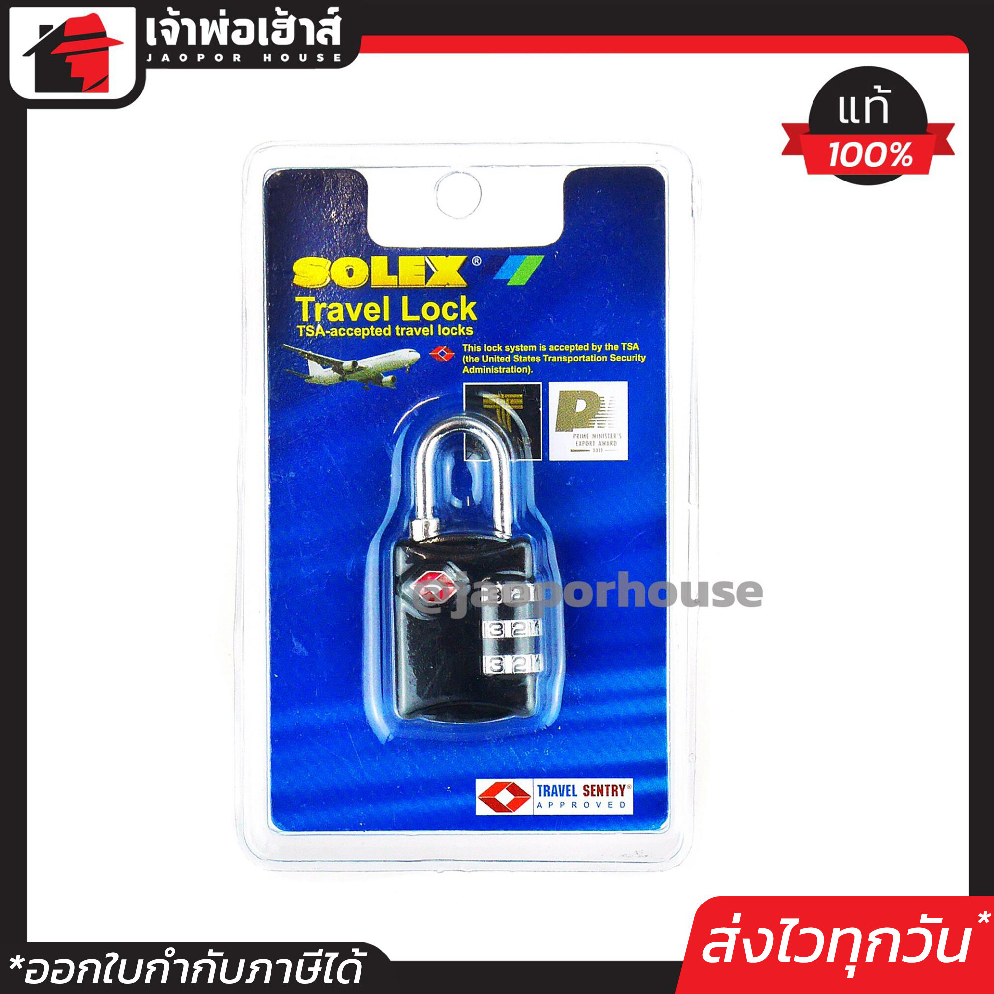 SOLEX กุญแจรหัส อย่างดี 3 รหัส มาตรฐาน TSA กุญแจล็อคกระเป๋า กุญแจล็อคกระเป๋าเดินทาง แม่กุญแจ โซเล็กซ์ Travel Lock B51-07
