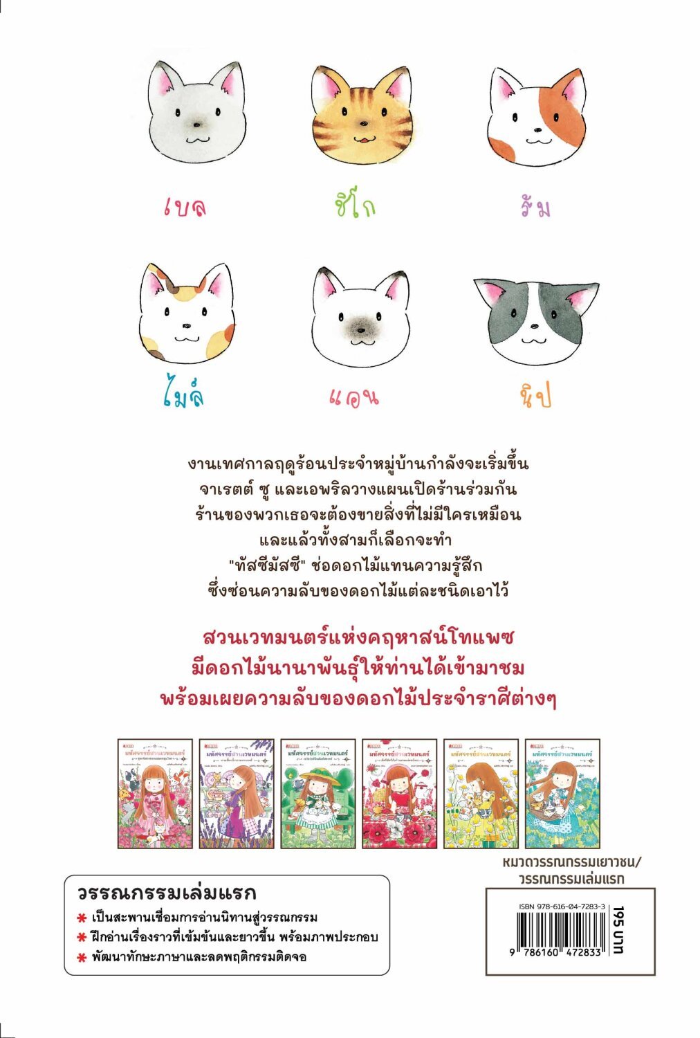 [หนังสือใหม่]มหัศจรรย์สวนเวทมนตร์ 4 ตอน ทัสซีมัสซีกับร้านสามแม่มดน้อย