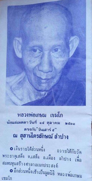 พระสมเด็จพิมพ์เกสร ข้าวก้นบาตร หลวงพ่อเกษม เขมโก หลวงพ่อท่านตั้งชื่อพระรุ่นนี้ว่า "พระผงมหาทุ่งเศรษฐี เบญจภาคี" ซึ่่่งมีจำนวน ๕ พิมพ์ พิมพ์นี้เป็นพระสมเด็จพิมพ์เกสร ข้าวก้นบาตร มวลสารเป็นข้าวก้นบาตร เกสรดอกไม้บูชาพระ จีวร ก้านธูปบูชาพระของหลวงพ่