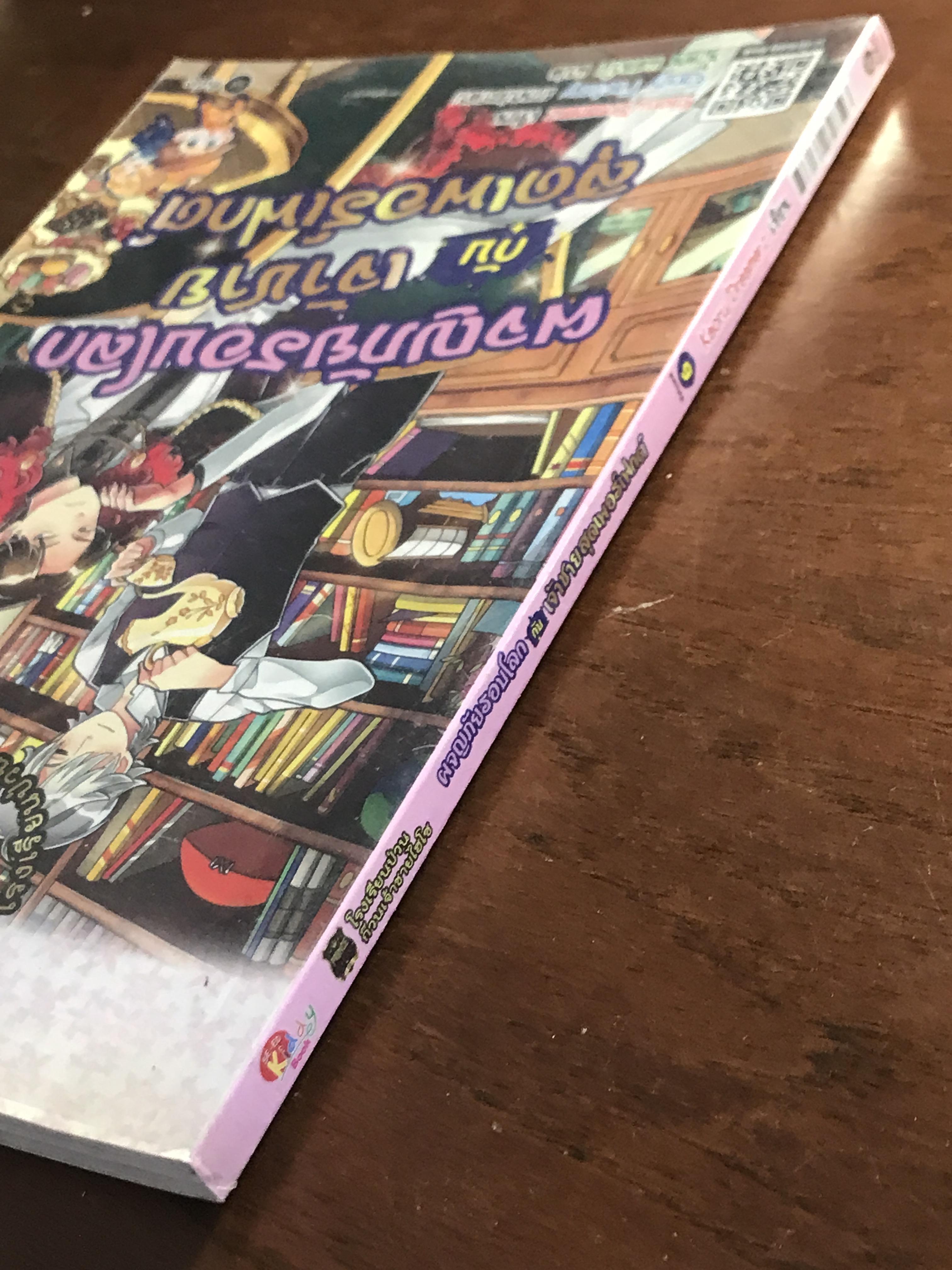 ผจญภัยรอบโลกกับเจ้าชายสุดเพอร์เฟกต์ เล่ม 6 ผู้เขียน: Kaoru/Dreamerz ภาพประกอบ: Candy Factory ผู้แปล: น้ำฝน แสงเป๋า สำนักพิมพ์: SE-ED Kiddy Book ➡️ FTN1