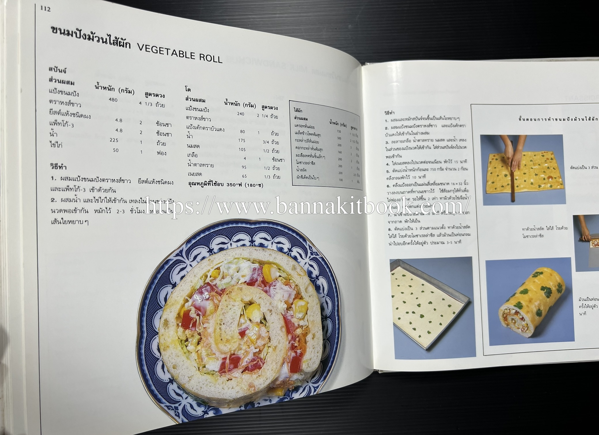 ตำราทำขนม จากแป้งสาลี (4 เล่ม) โรงเรียนสอนการผลิตอาหารและขนมอบ (UFM Baking & Cooking School (ตำราทำขนมอบ เค้ก เบเกอรี่ ของว่างในตำนาน).