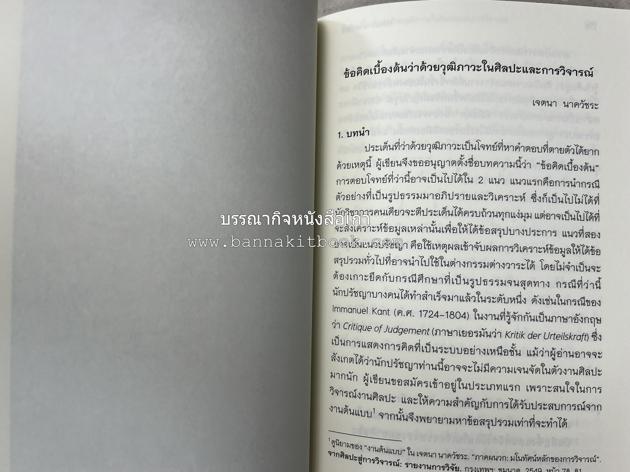 วารสารสมาคมประวัติศาสตร์ ฉบับที่ 41 พ.ศ.2562 (ฉบับท่านผู้หญิงวรุณยุพา สนิทวงศ์ ณ อยุธยา) โดย : สมาคมประวัติศาสตร์ฯ.