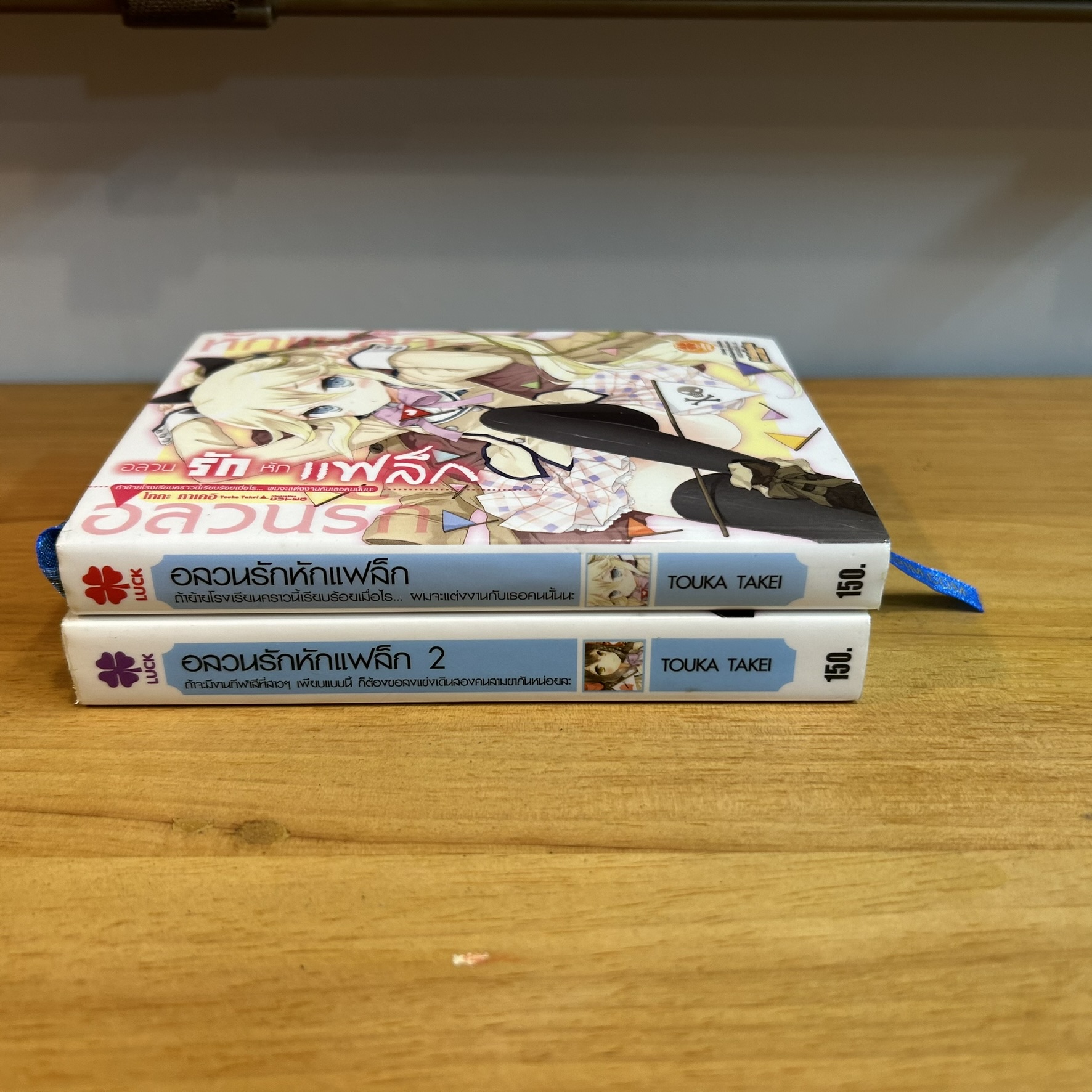 [LIGHT NOVEL] อลวนรักหักแฟล็ก เล่ม 1-2 ... TOUKA TAKEI (มือสอง) LN นิยาย (ได้ 2เล่ม)