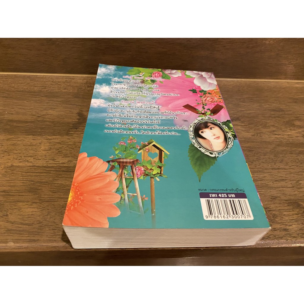 เกมรักชิงหัวใจ ... กรวรินทร์ (มือสอง) นิยาย โรมานซ์ นิยายรัก