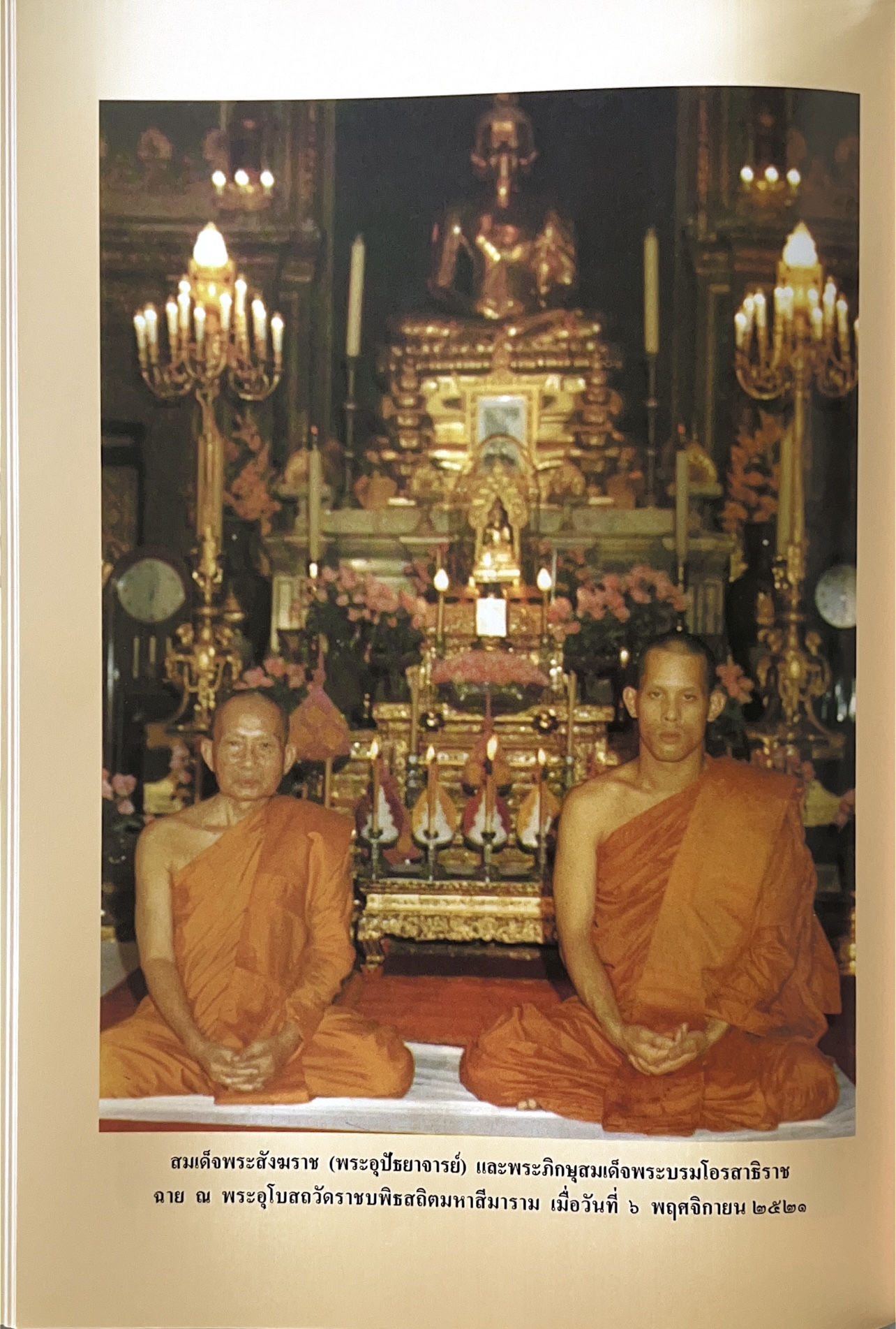 พระประวัติสมเด็จพระสังฆราชเจ้า กรมหลวงชินวราลงกรณ หนังสือที่ระลึกพระราชพิธีเฉลิมพระชนมพรรษา 28 กรกฎาคม 2562.