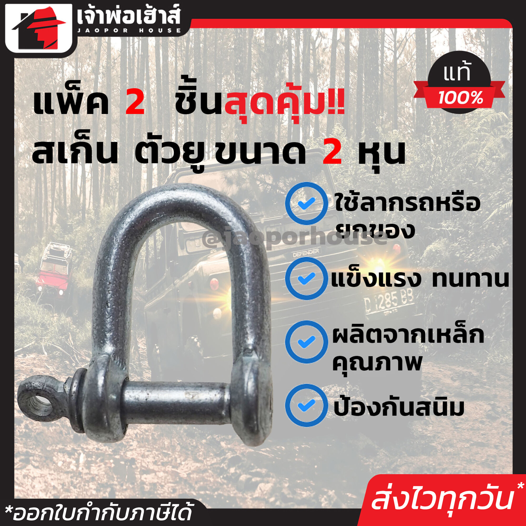 สเก็น ขนาด 1/4 นิ้ว (2 หุน) แพ็คคู่!! 2 ชิ้น ผลิตจากเหล็กอย่างดี ใช้เป็นหูยกของ หูลากรถ มีให้เลือกหลายขนาด สเก็นตัวยู สเก็นยกของ สเก็นเหล็ก D33-05