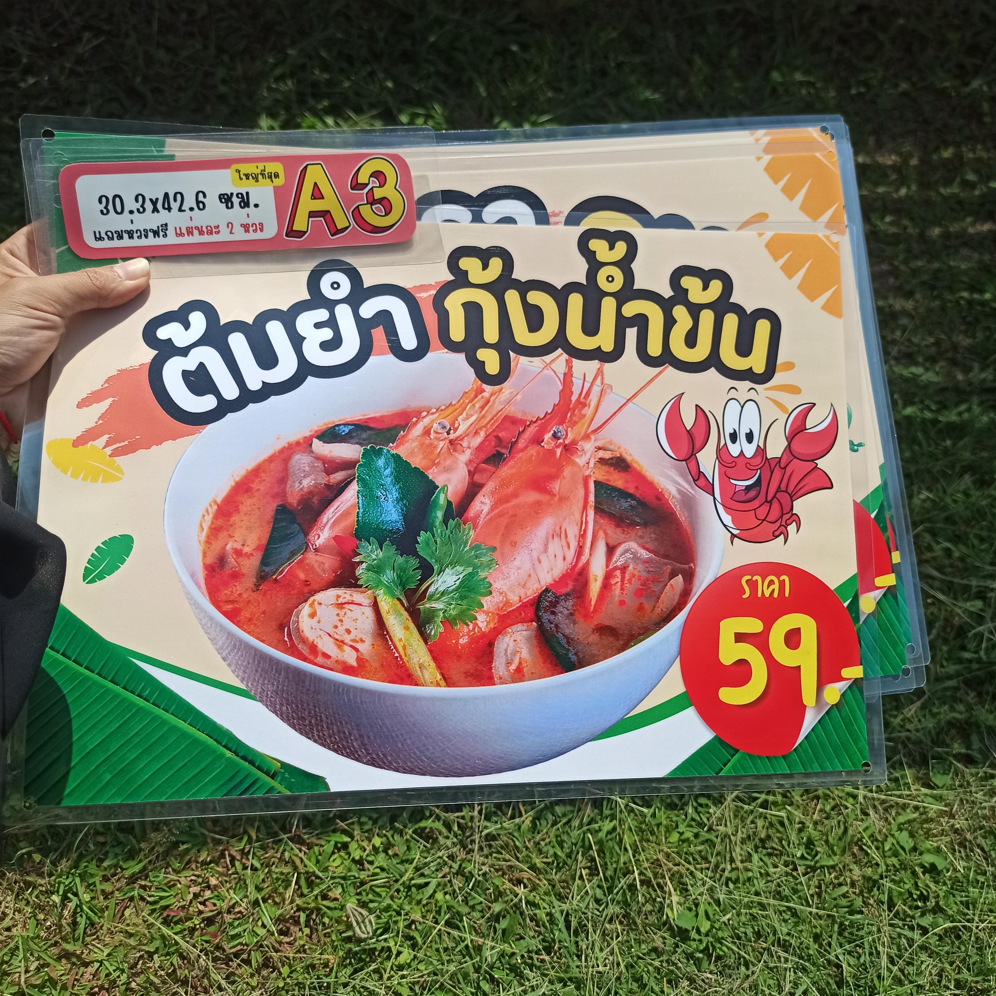 ชุดป้ายเมนูอาหารจานด่วน A3 เจาะรูพร้อมห่วง 6 แผ่น | กะเพรากบ, ต้มยำ, ยำ, สามชั้นคั่วเกลือ, ผัดเผ็ดหมูป่า | รหัส 3960