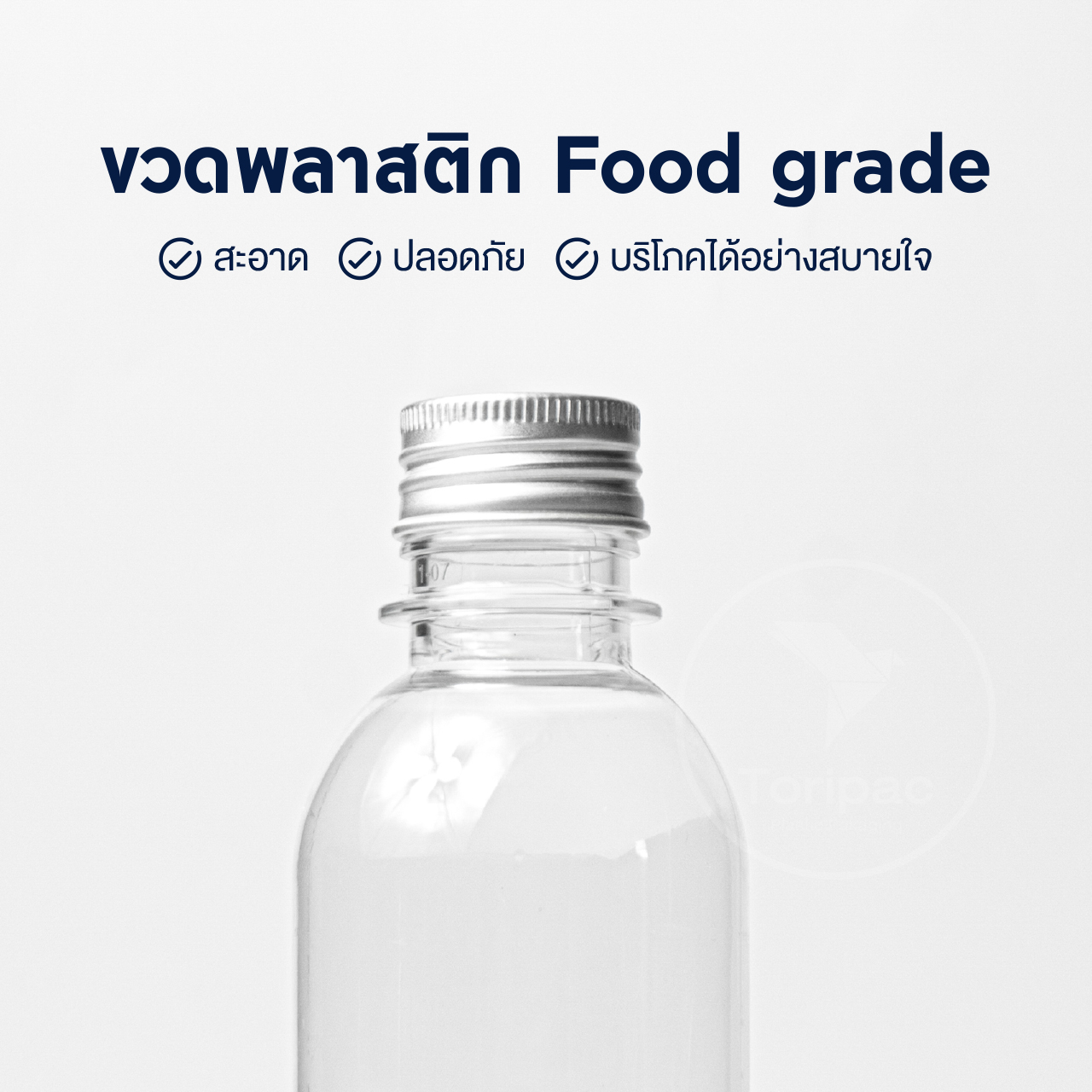 Toripac ขวด PET ทรงกลมเรียบ ขนาด 250 ml. พร้อมฝาอลูมิเนียม 50/100ใบ บรรจุเครื่องดื่ม ขวดน้ำผลไม้ ขวดกาแฟ ขวดน้ำหวาน
