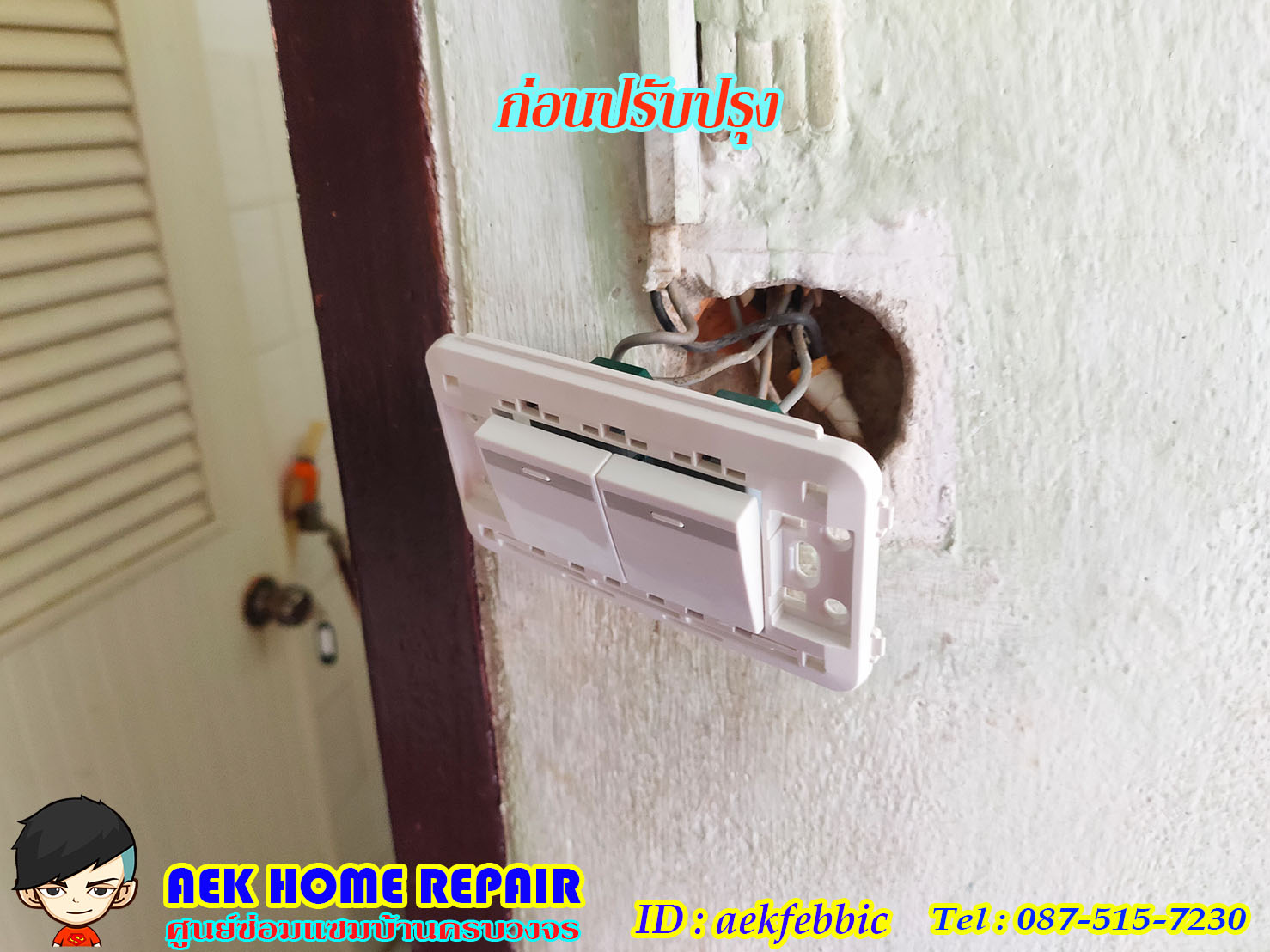 ช่างไฟด่วน รับเปลี่ยนหลอดไฟ เพิ่มปลั๊กไฟ เปลี่ยนสวิทย์ไฟฟ้า บางกะปิ เสรีไทย รามคำแหง สะพานสูง ห้วยขวาง ดินแดง บางซื่อ จตุจักร วัฒนา เอกมัย ทองหล่อ พระราม9