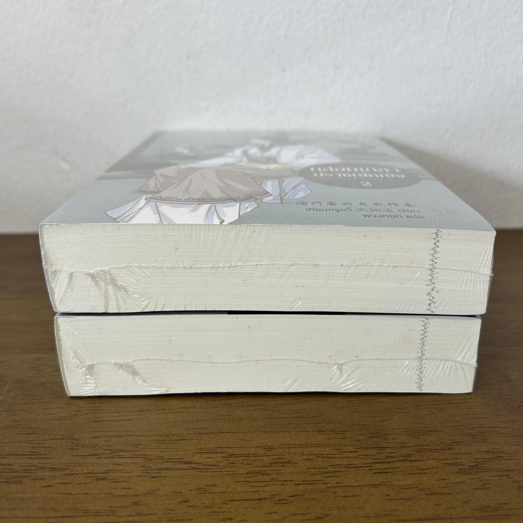 กล่อมเกลาปราชญ์หญิง เล่ม 1-2 จบ ครบชุด ... เทียนหรูอวี้ เขียน (มือหนึ่งซีล) แปลจีน นิยายจีน แจ่มใส