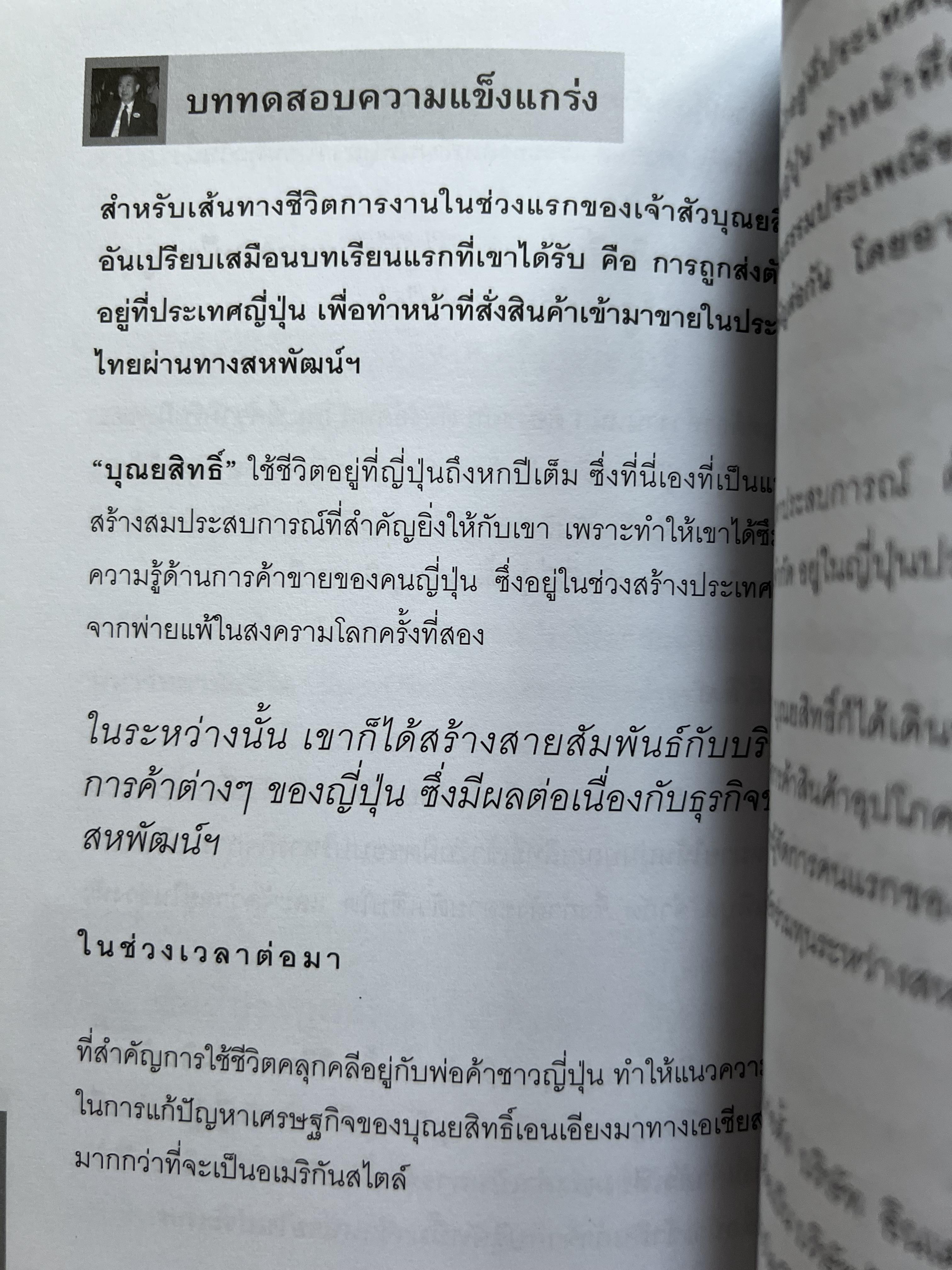มังกรการค้า โดย : ถนอมศักดิ์ จิรายุสวัสดิ์.