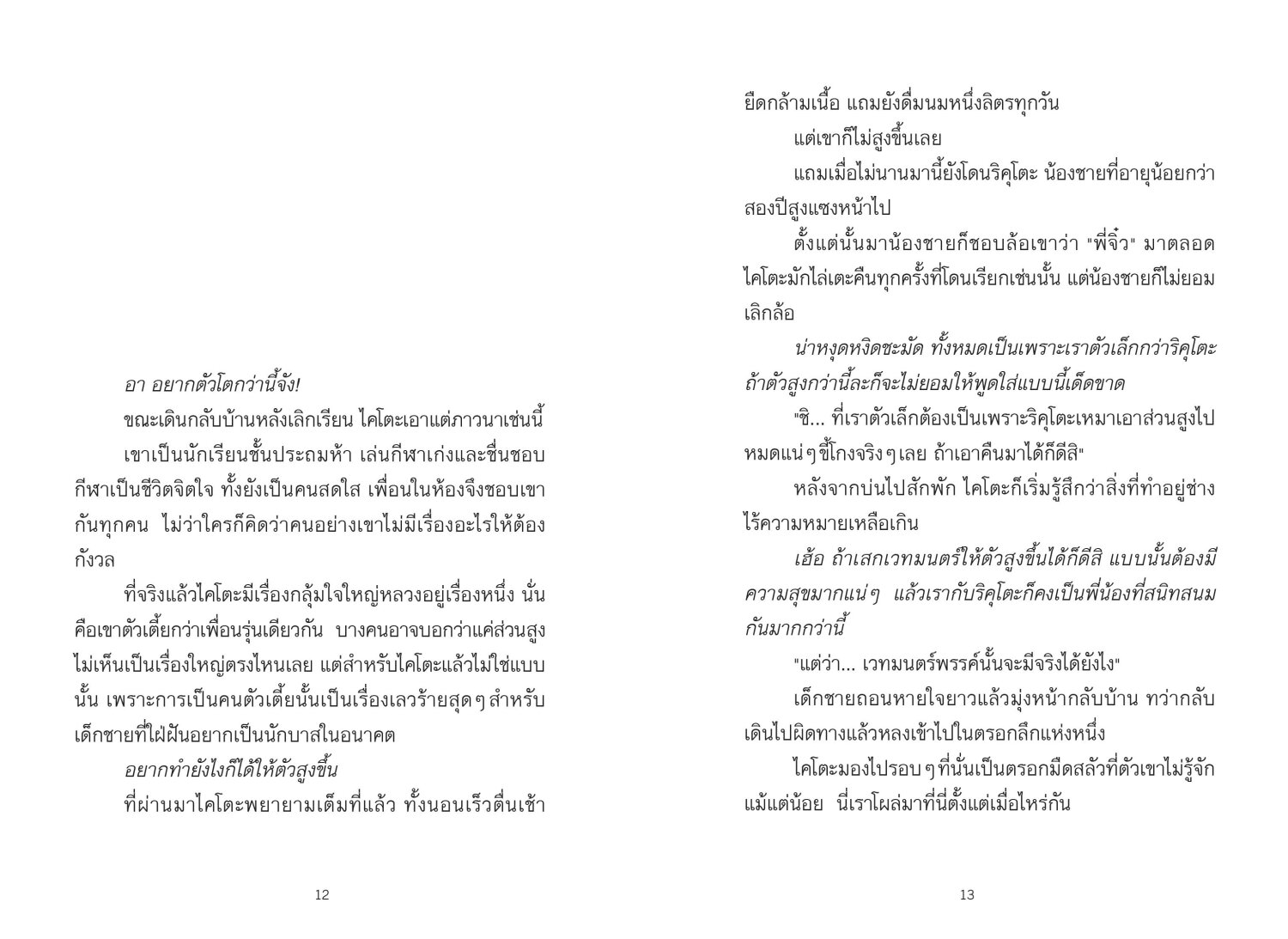 (หนังสือใหม่) เซนิเท็นโด ร้านลึกลับกับขนมวิเศษ เล่ม 6 ตอน เรื่องผิดพลาดของเบนิโกะBY HIROSHIMA REIKO (ปกอ่อน)