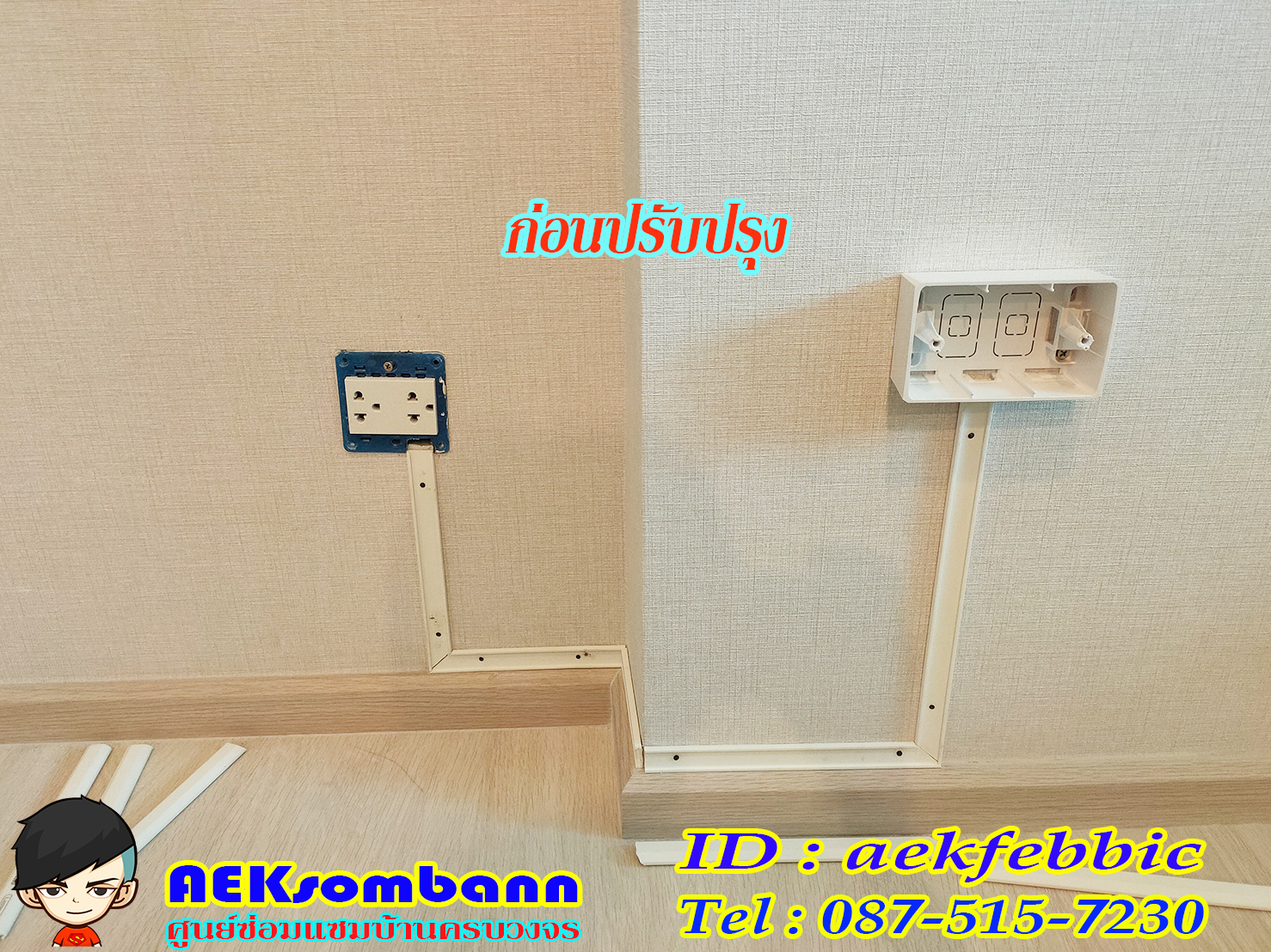 ช่างไฟฟ้า รับเปลี่ยนหลอดไฟ เพิ่มจุดจ่ายไฟ บ้านและคอนโด บางเขน สายไหม คันนายาว บึงกุ่ม คลองสามวา หลักสี่ ลาดพร้าว บางกะปิ ดอนเมือง วังทองหลาง มีนบุรี