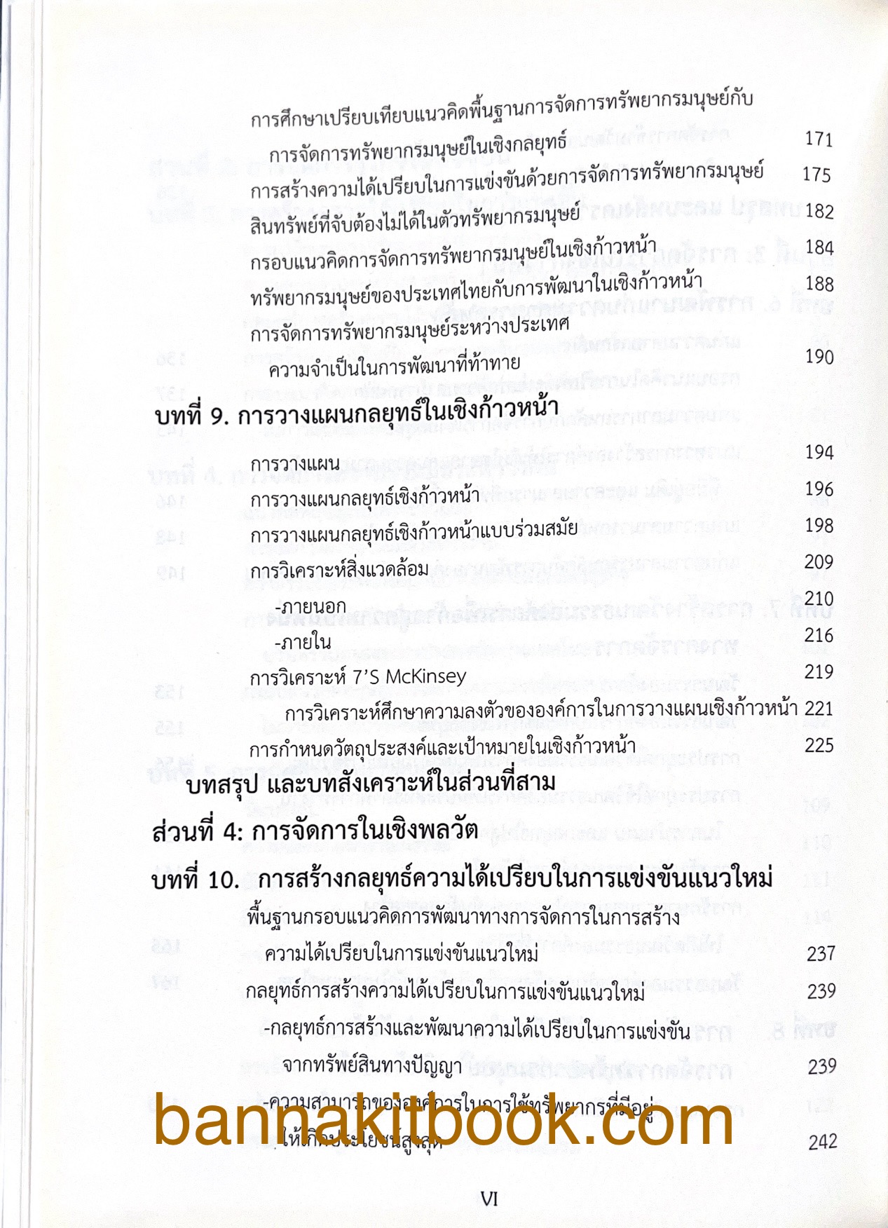 การจัดการธุรกิจร่วมสมัย (Contemporary business management) โดย : ดร.ผลิน ภู่เจริญ คณะบริหารธุรกิจ สถาบันบัณฑิตพัฒนบริหารศาสตร์.