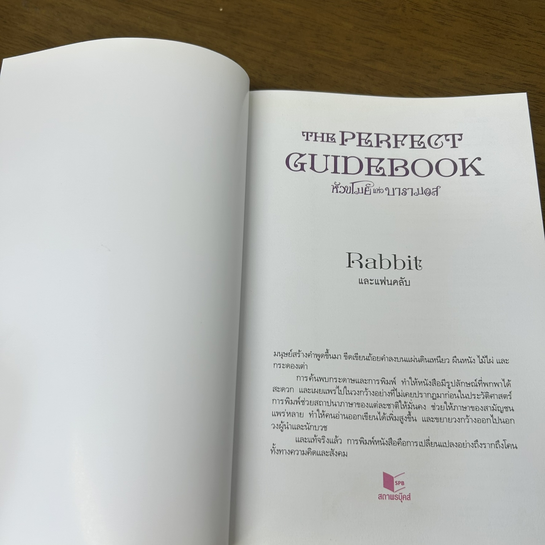 BOXSET หัวขโมยแห่งบารามอส เล่ม 1-4 จบ ครบชุด+Guide book ... Rabbit (มือสอง) นิยาย แฟนตาซี แฟนตาซีไทย สถาพร