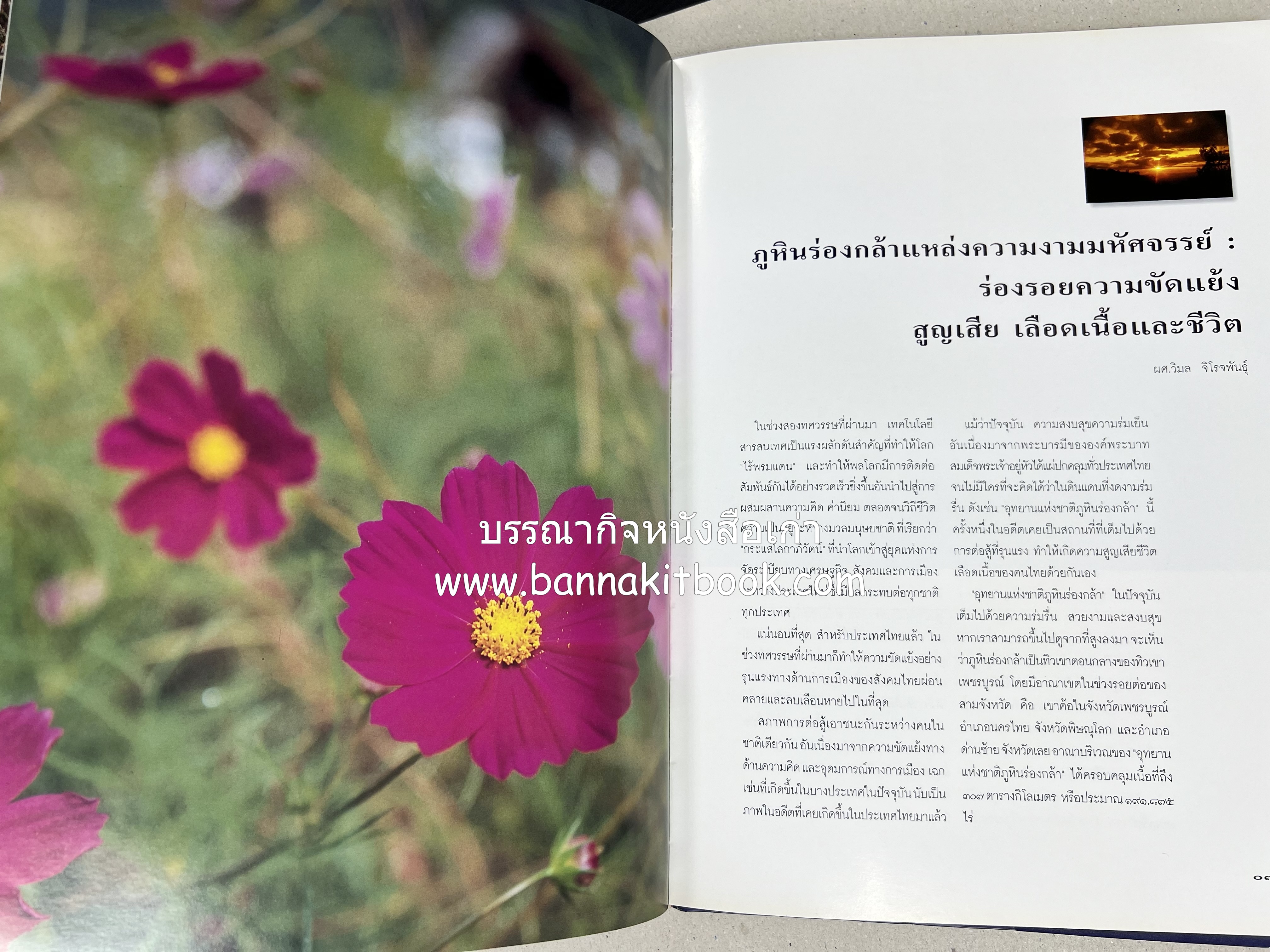 มรดกสันติภาพ : ไม้หมอนแห่งความตายบนเส้นทางรถไฟสายไทยพม่า / ตะรุเตา..บทเรียนแห่งความรุนแรงในกำแพงคลื่นลมแห่งเสรีภาพ.