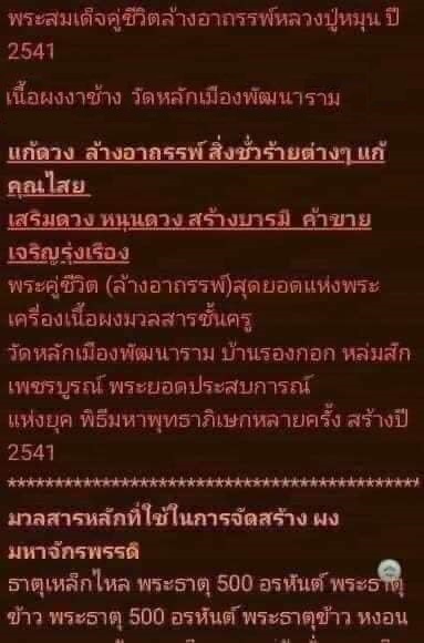 พระสมเด็จคู่ชีวิต ล้างอาถรรพ์ เนื้อผงงาช้าง (รุ่นพิเศษ พระคู่ชีวิต) วัดหลักเมืองพัฒนาราม ปี 2541