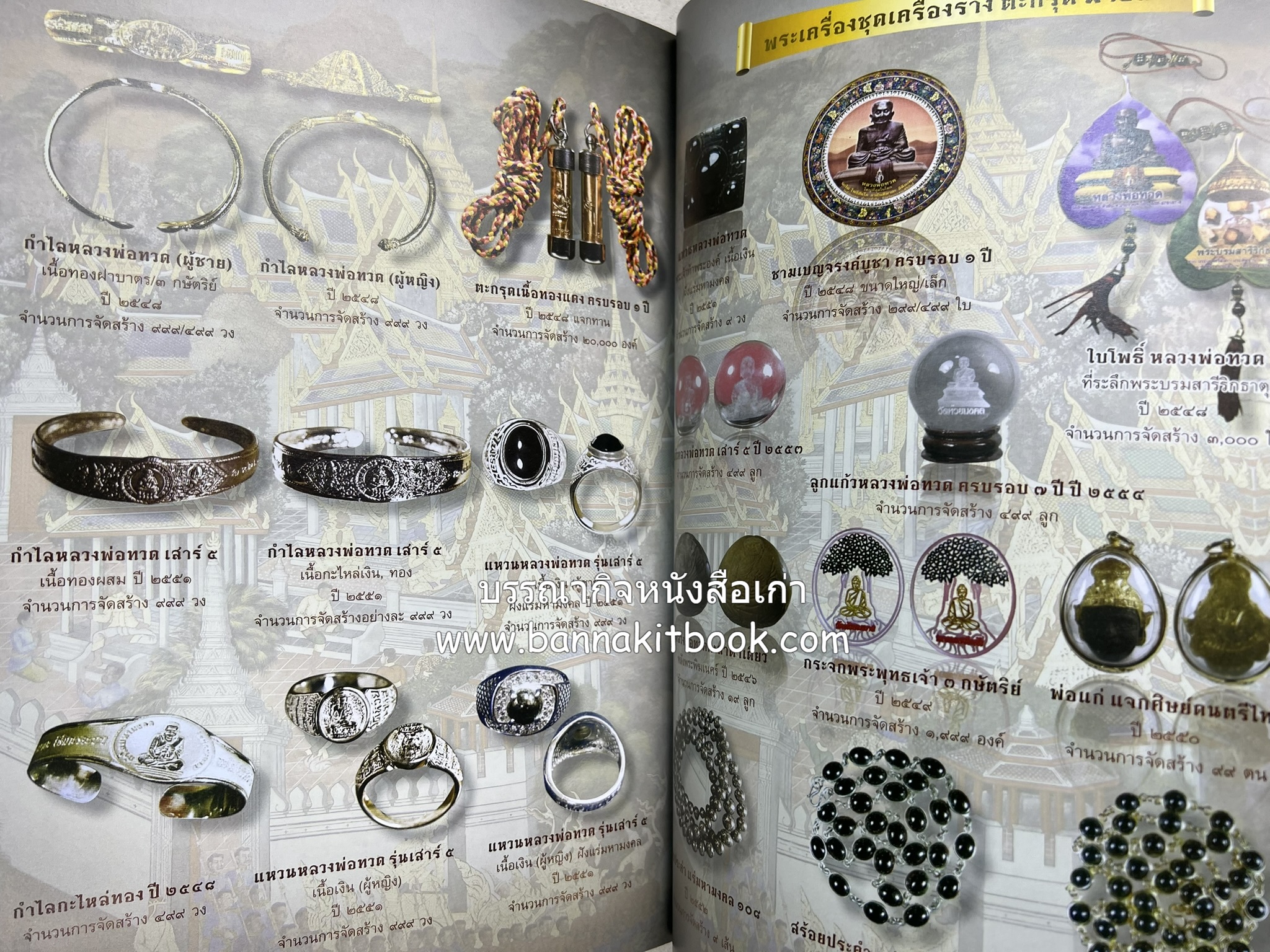 หลวงพ่อทวด วัดห้วยมงคล (รวมสุดยอดทำเนียบรุ่น พระเครื่องหลวงพ่อทวด วัดห้วยมงคล).