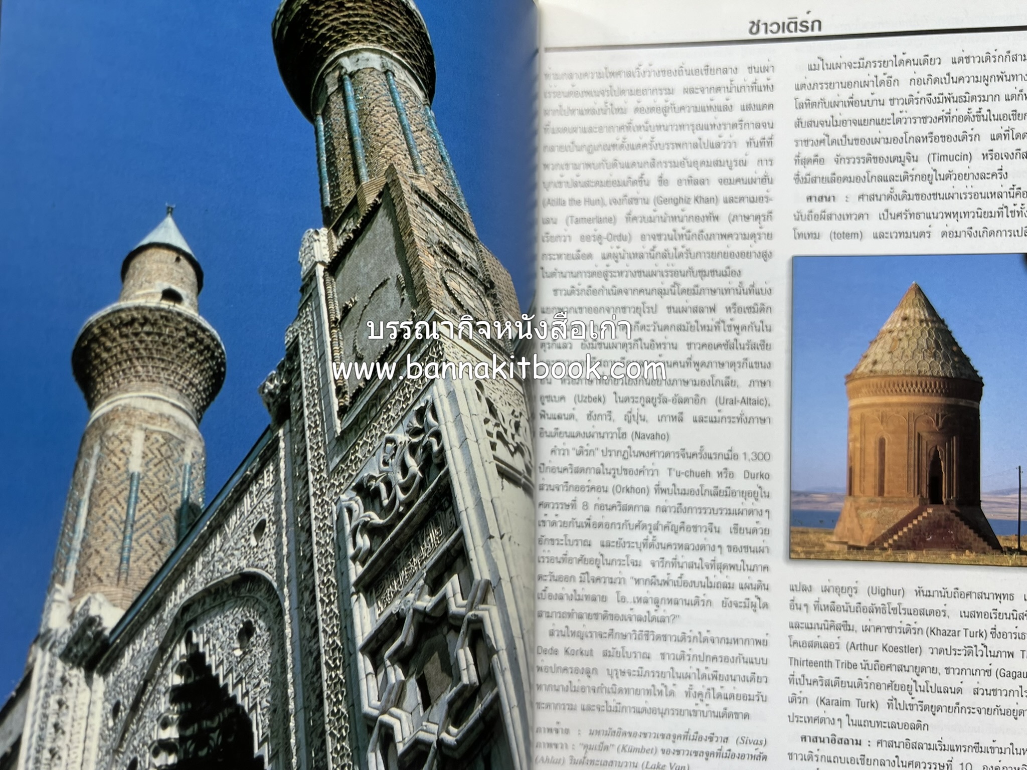 ตุรกี : Insight Guides TURKEY หนังสือชุดสำนักพิมพ์หน้าต่างสู่โลกกว้าง (Windows on the World).