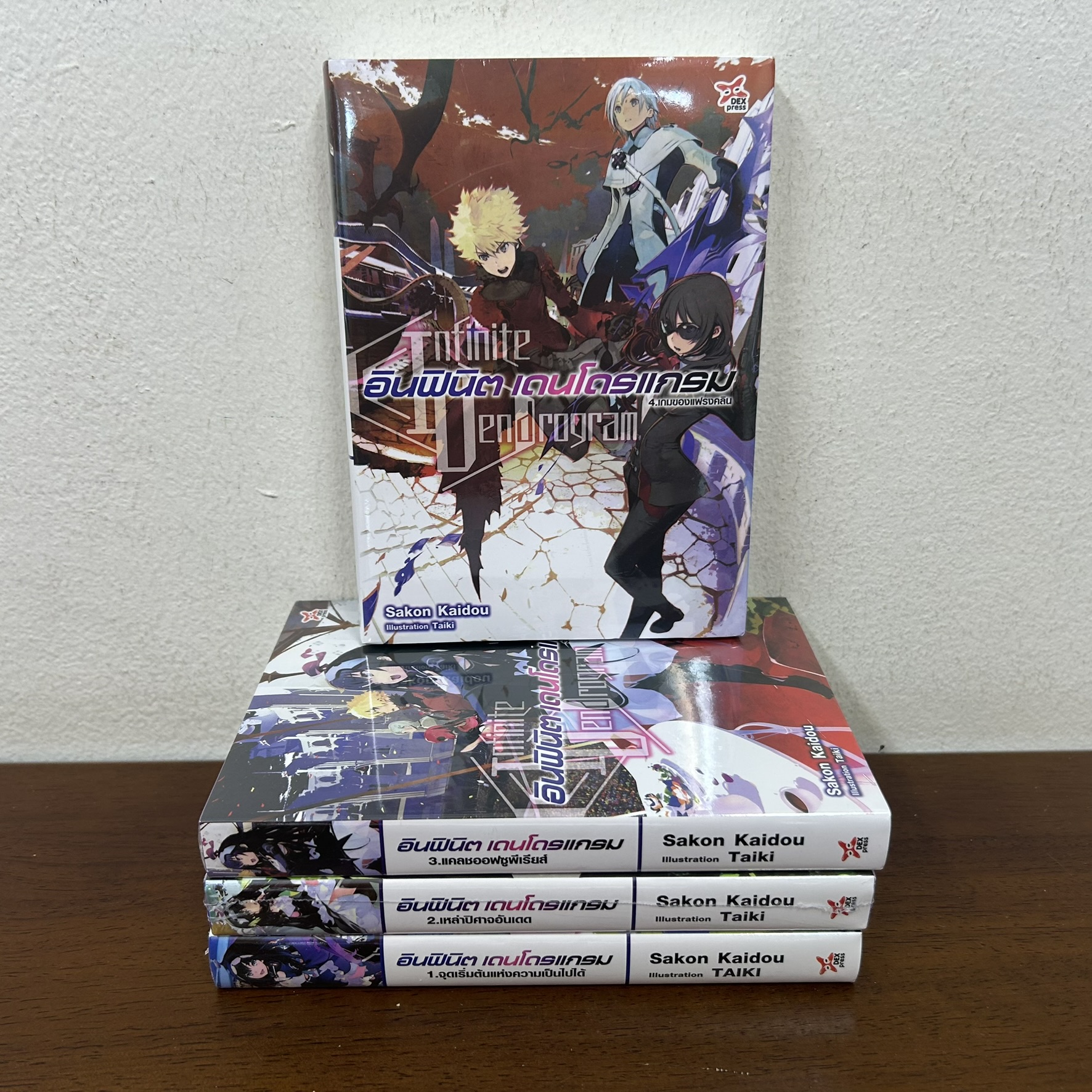 [นิยาย] อินฟินิต เดนโดรแกรม เล่ม 1-4 ... Sakon Kaidou (มือหนึ่งซีล) LN LIGHT NOVEL Dexpress
