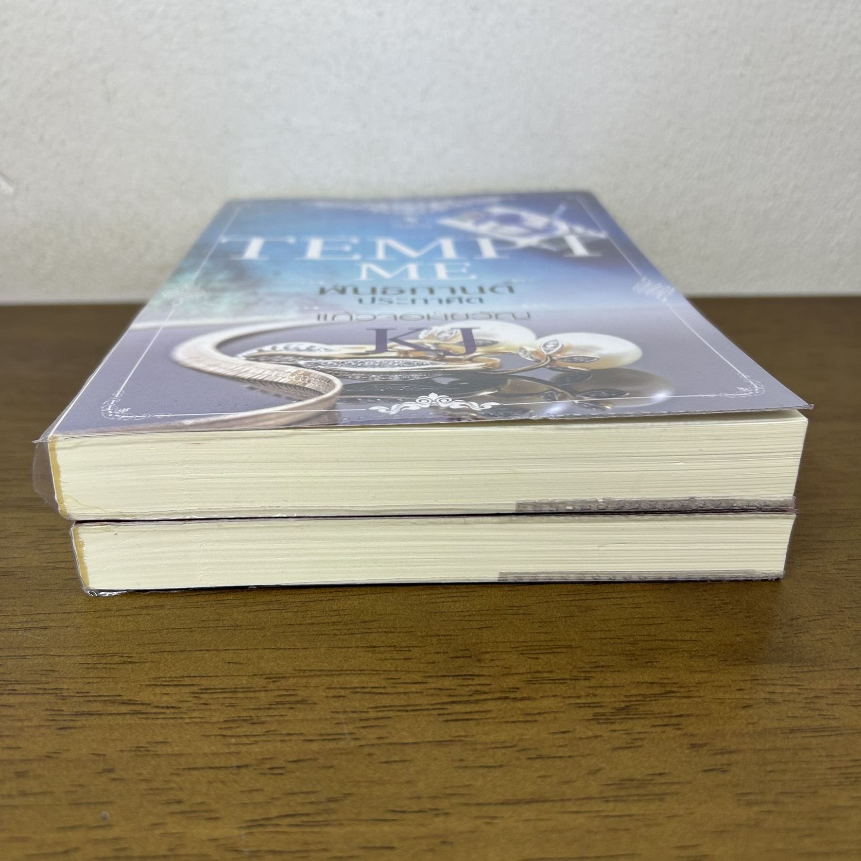 ชุด TEMPT ME - สั่งรักบงการใจ พันธกานต์ประกาศิต ... KJ แก้วจอมขวัญ (มือสอง) นิยาย พลอยวรรณกรรม โรมานซ์