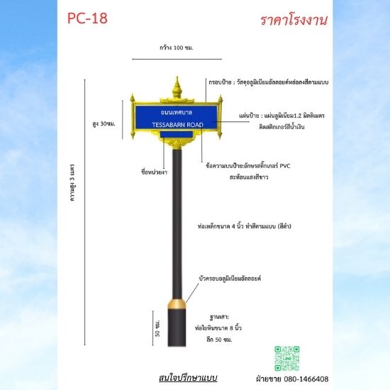 ป้ายซอย PC18