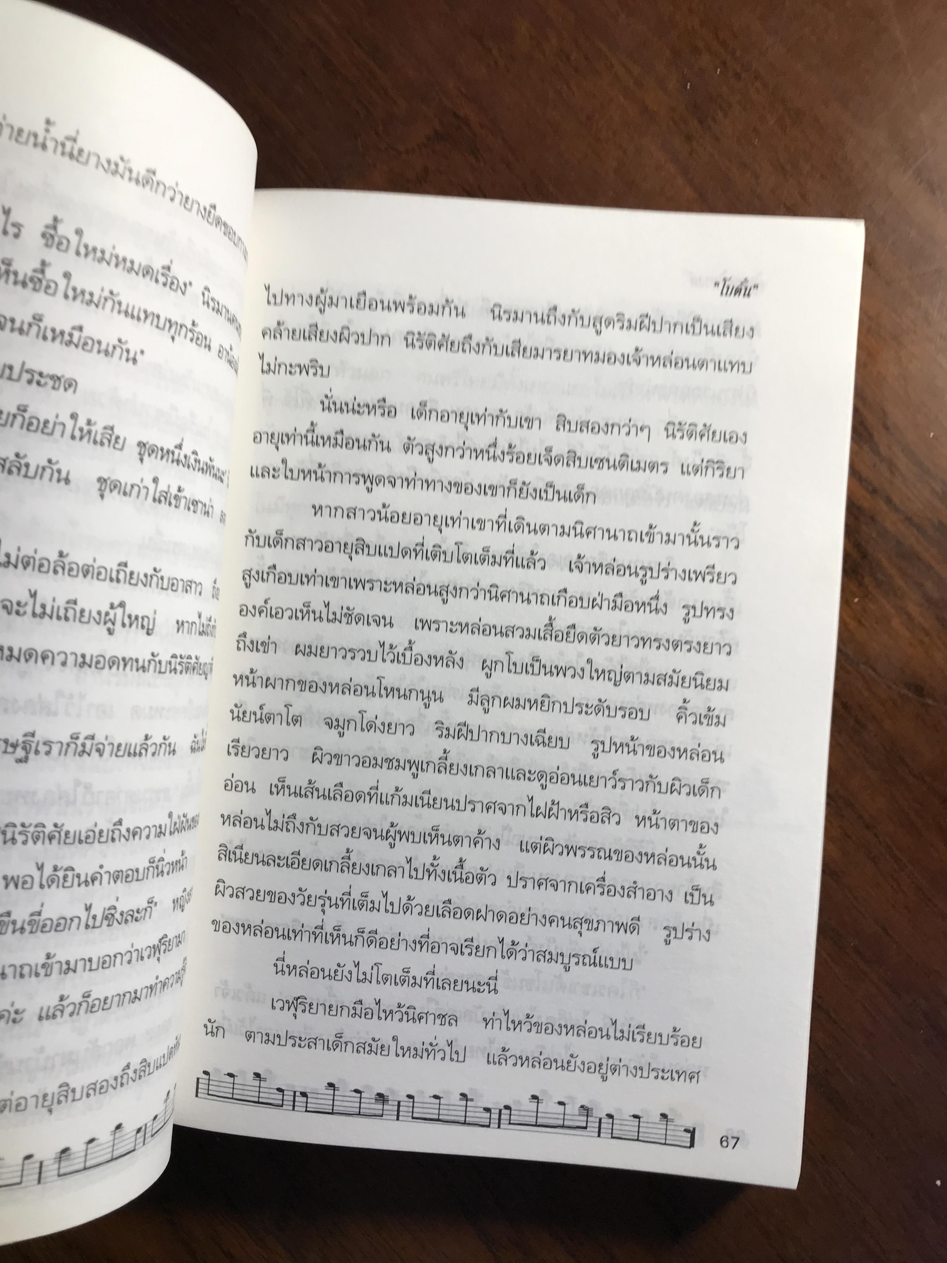ทิพยดุริยางค์ ผู้เขียน: โบตั๋น สำนักพิมพ์: สุวีริยาสาส์น ➡️H7