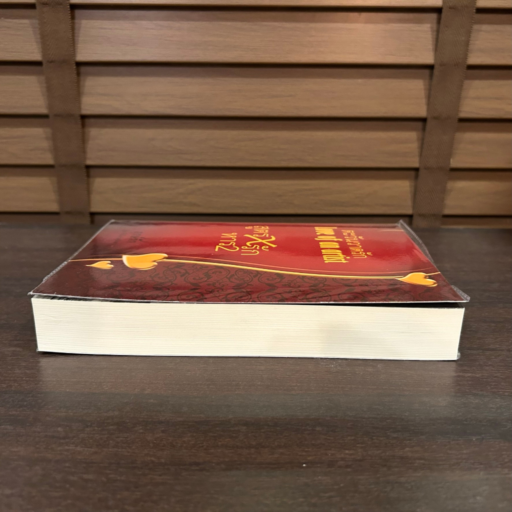 ตะวันวาดรัก Love of an artist ... ฤกษ์รัก ป.ศิลา (มือสอง) ทำยาย โรแมนติก ทำมือ