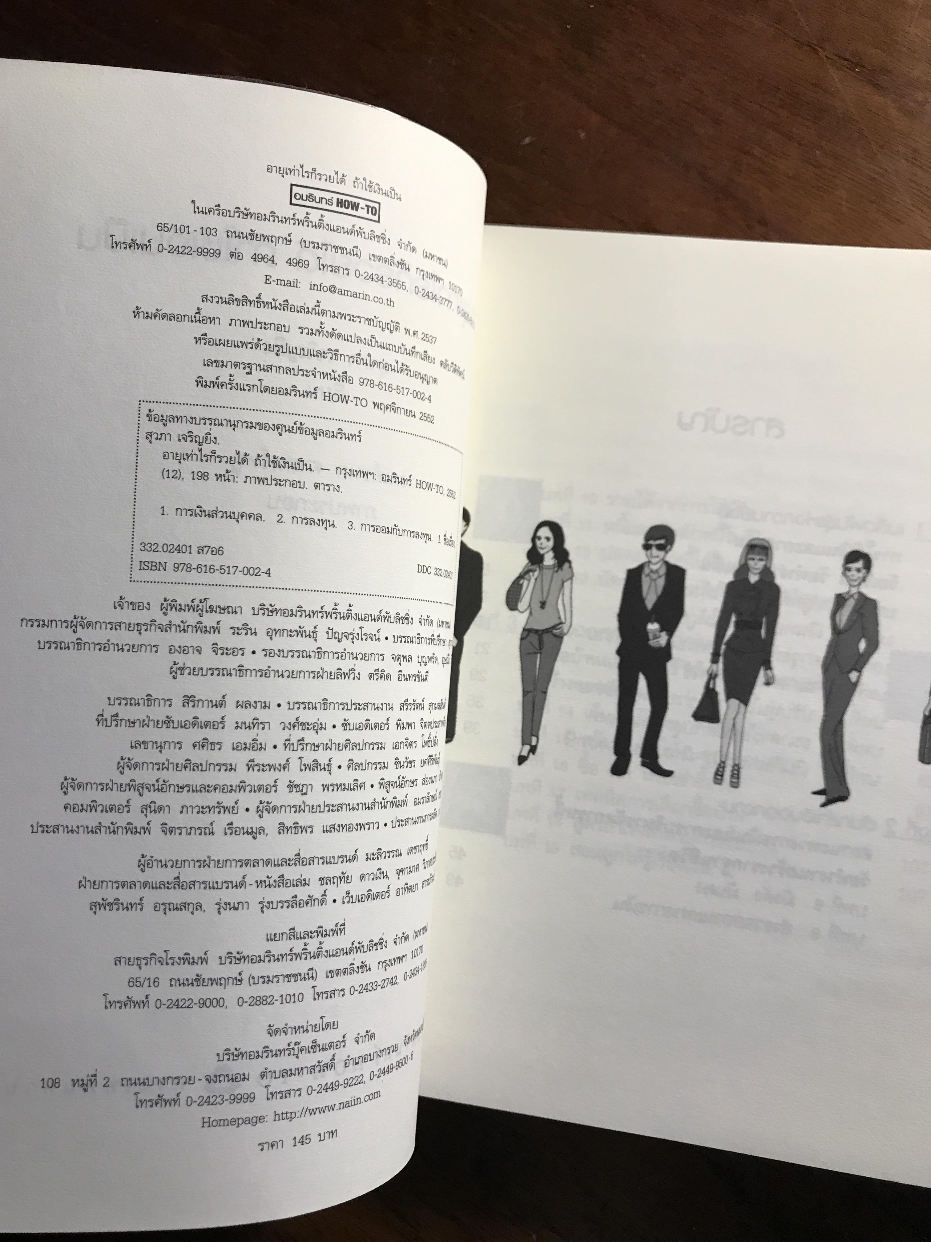 อายุเท่าไรก็รวยได้ ถ้าใช้เงินเป็น ผู้เขียน: สุวภา เจริญยิ่ง สำนักพิมพ์: อมรินทร์ HOW-TO ➡️ FTN1