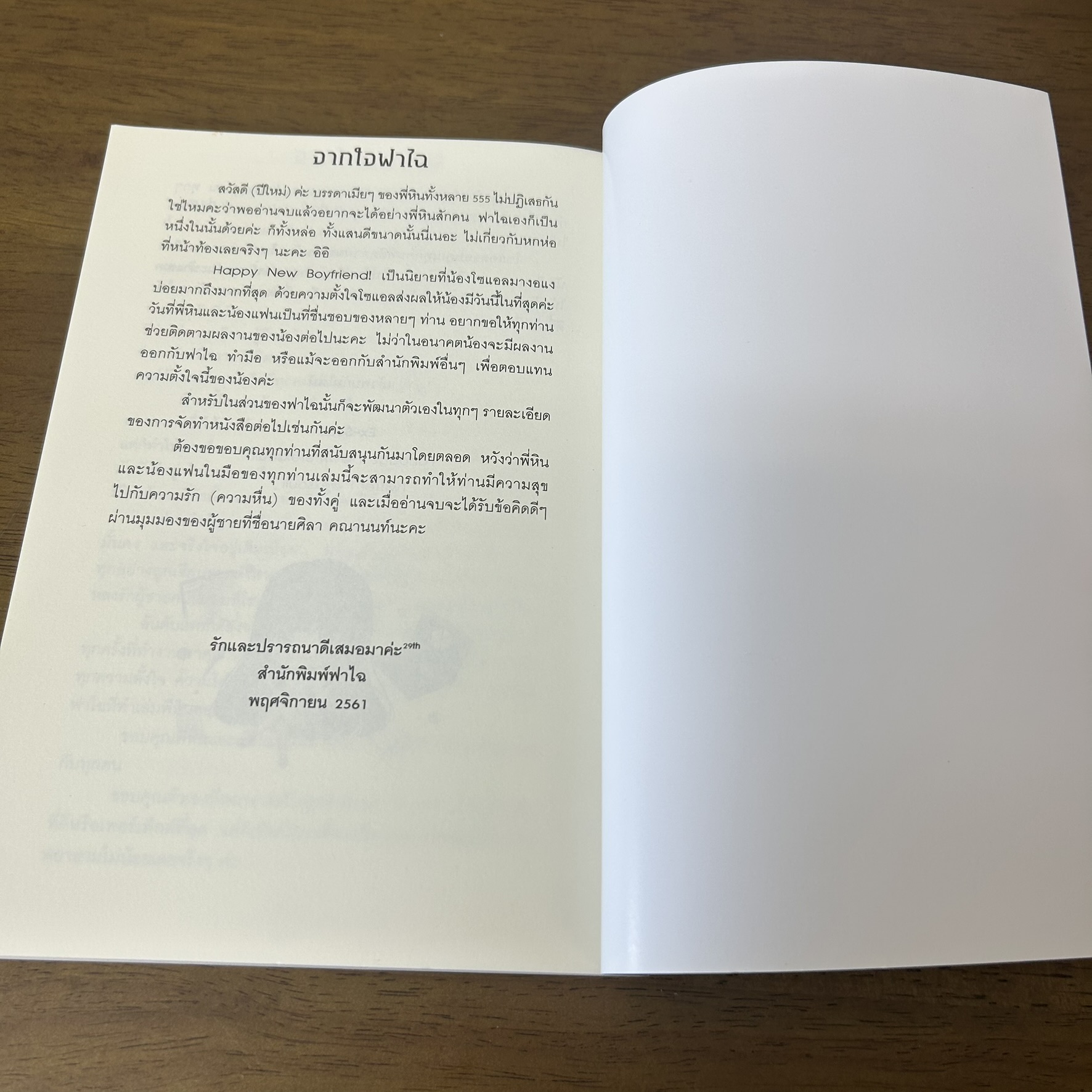 [YAOI] HAPPY NEW BOYFRIEND! เล่ม 1-2 จบ ครบชุด ... Ex-SoulL (มือสอง) นิยายวาย Facai