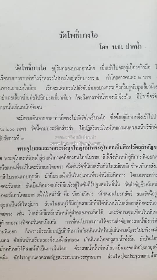 หนังสืออนุสรณ์ประวัติพระยายอดเมืองขวาง อำมาตย์เอก ม.ล.อั้น เสนีวงศ์ ณ อยุธยา (ราชสกุลกรมพระราชวังบวรสถานพิมุข กรมพระราชวังหลัง).