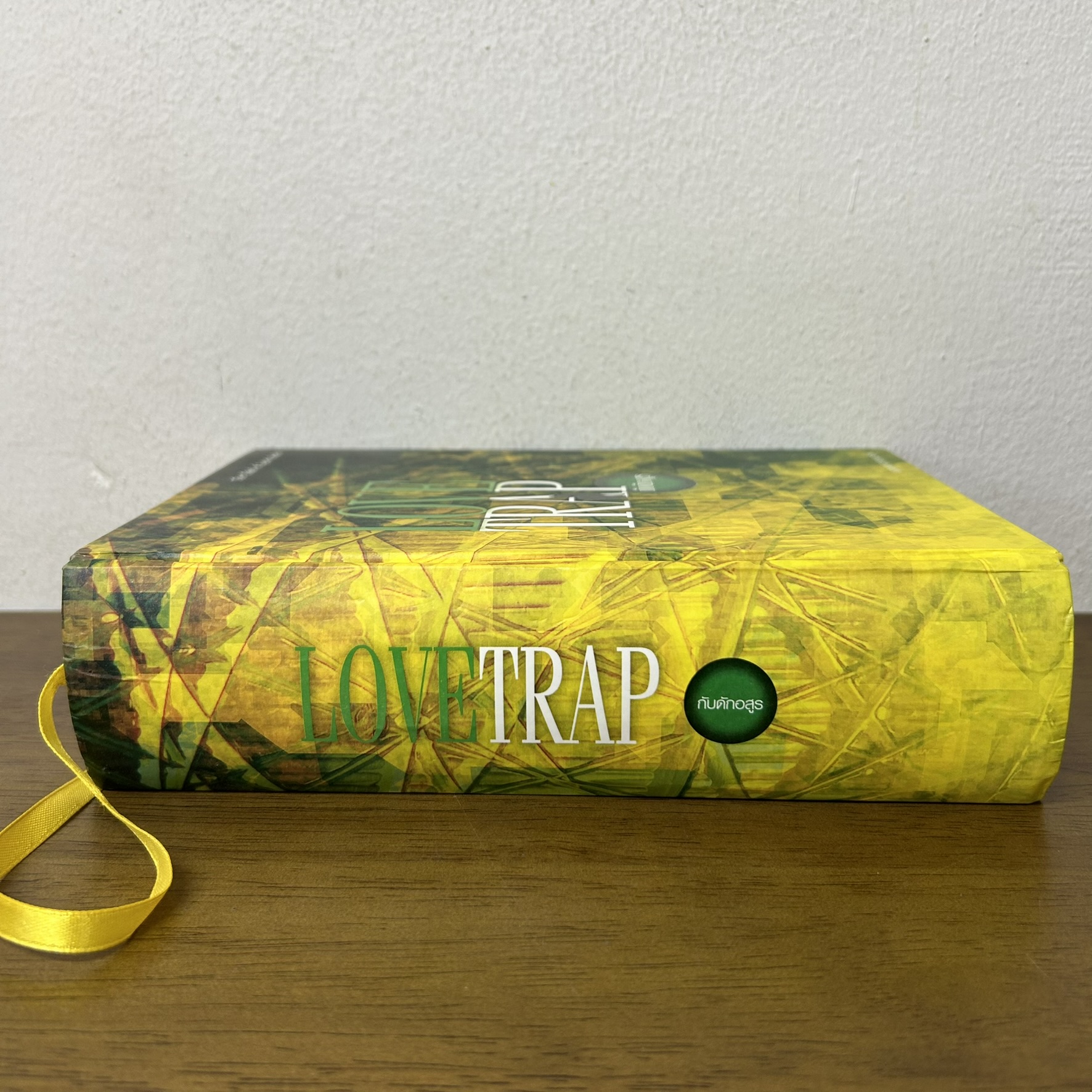 Love trap กับดักอสูร ปกแข็ง ... mirininthemoon (มือสอง) นิยาย โรแมนติก ทำมือ