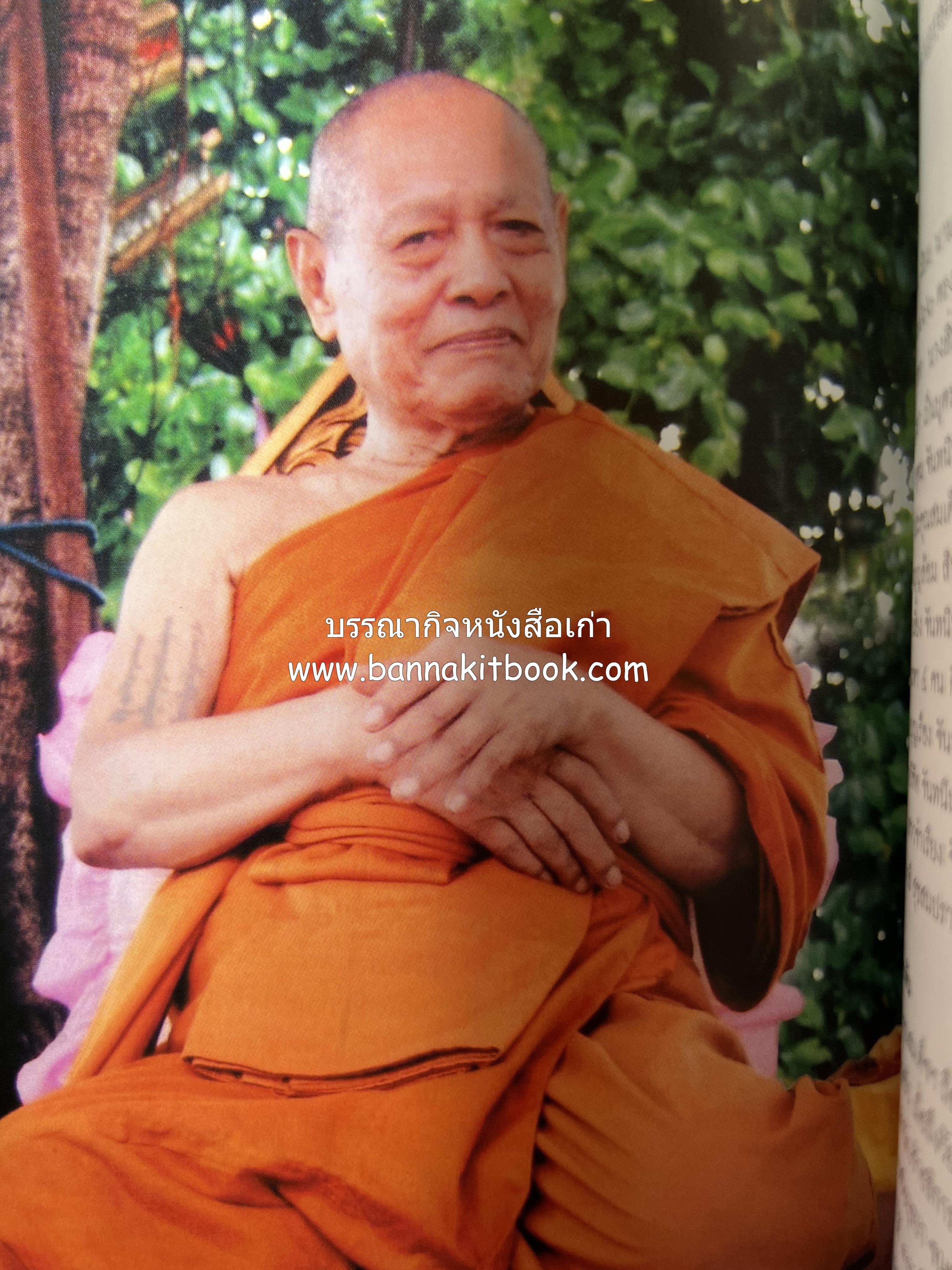 ประวัติวัดชนะสงคราม หนังสืออนุสรณ์สมเด็จพระมหาธีราจารย์ (นิยม ธานิสสรมหาเถร) อดีตเจ้าอาวาสวัดชนะสงคราม.