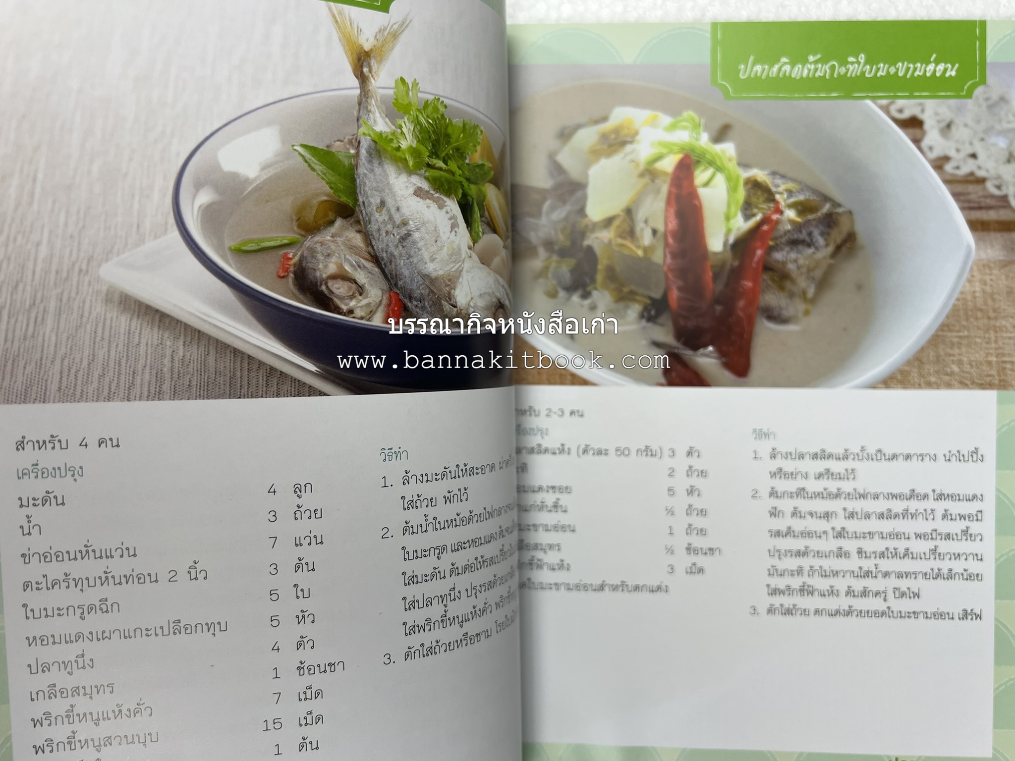 ปลา ขายดี มีอาชีพ โดย : สิริรักษ์ บางสุด.