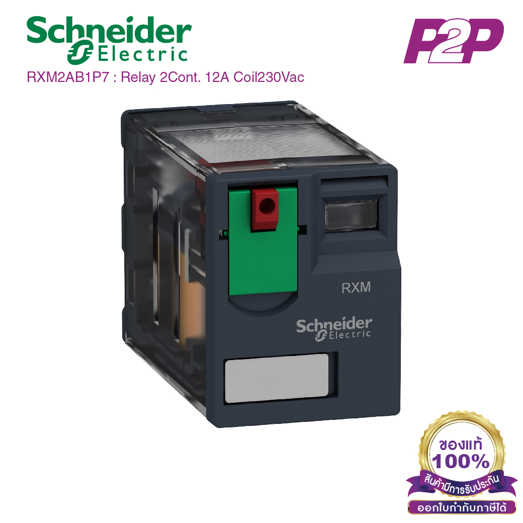 RXM2AB1P7 : 2 คอนแทค 12A 230VAC - Schneider Relay รีเลย์ bypik2pak.com