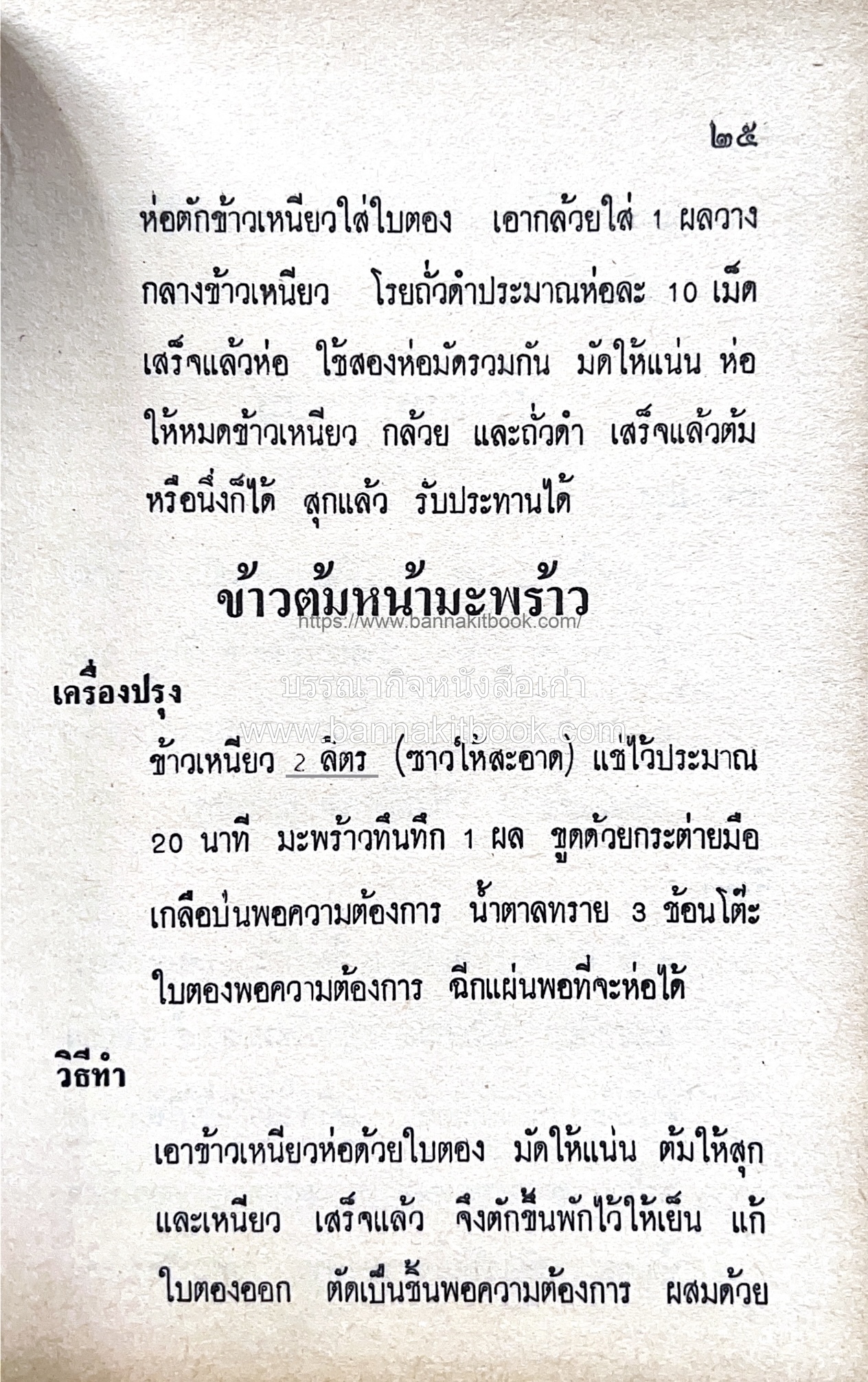 ตำราของหวาน (ไทย-ฝรั่ง) ของ “จ.จ.ร.” (หม่อมเจ้าหญิงจันทร์เจริญ รัชนี) หลานแม่ครัวหัวป่าก์.